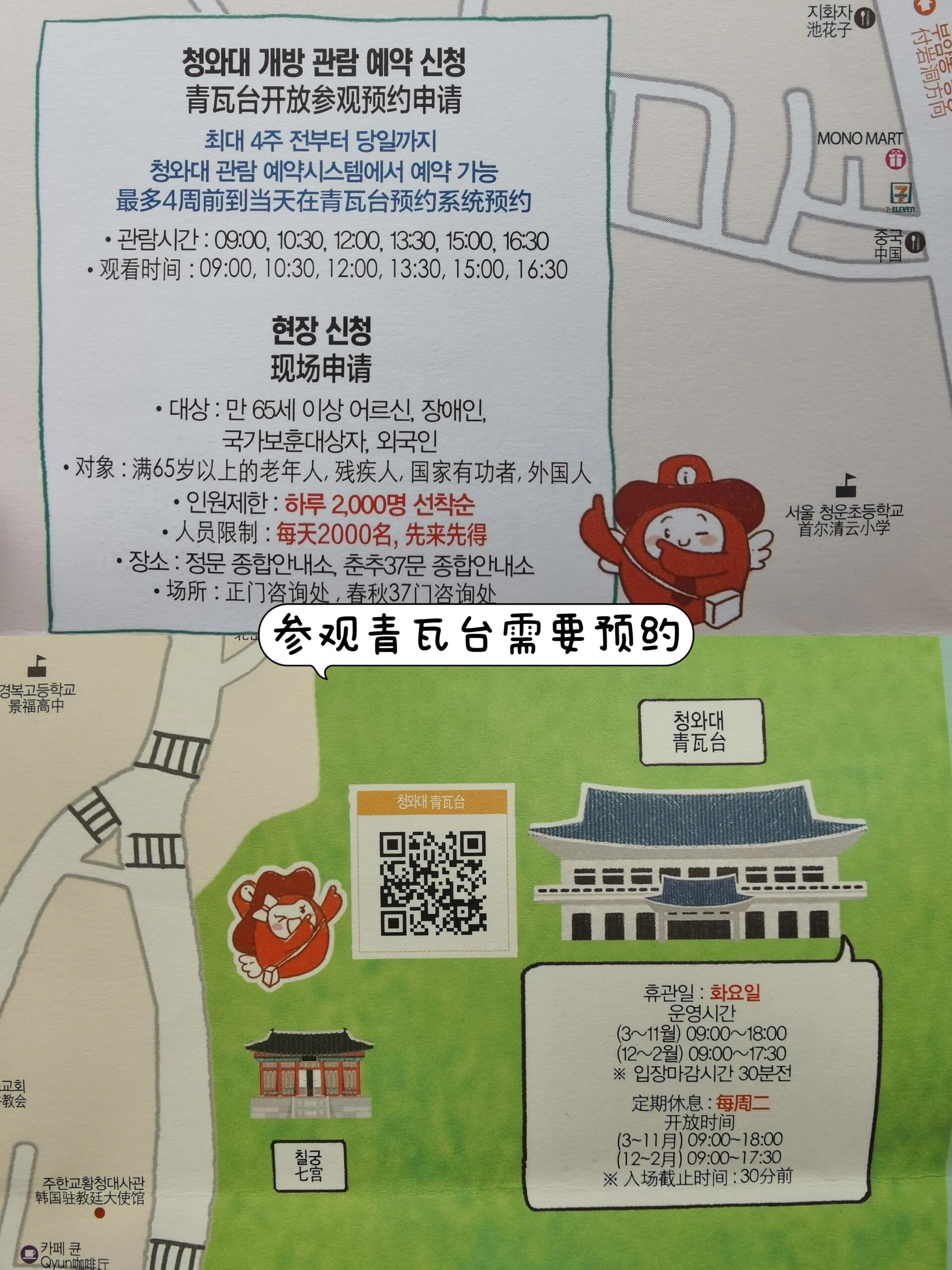 
                        韓國首爾景福宮地圖出發(fā)前我在Google上搜了好多資料，結果到了才發(fā)現(xiàn)，最實用的地圖竟然是那些在首爾景區(qū)馬路邊穿紅制服、戴紅帽子的問詢服務生手里的！他們提供各種語言版本的手繪地圖，去哪個景區(qū)就能拿到哪個景區(qū)的地圖，超級實用。趕緊拍上來和大家分享??。圖2：地圖原件圖3：韓服店集中在地鐵3號線、3-1號線和4號線出口附近，一般早上8點30到9點開門。選衣服和化妝不排隊大概需要1小時，如果排隊時間就不確定了。租衣服的時間是從離開店鋪開始算的。去景福宮的話，從小門進出是最近的哦。#韓國旅游 #景福宮 #青瓦臺 #景福宮地圖 #首爾景福宮韓服體驗 #首爾中文地圖