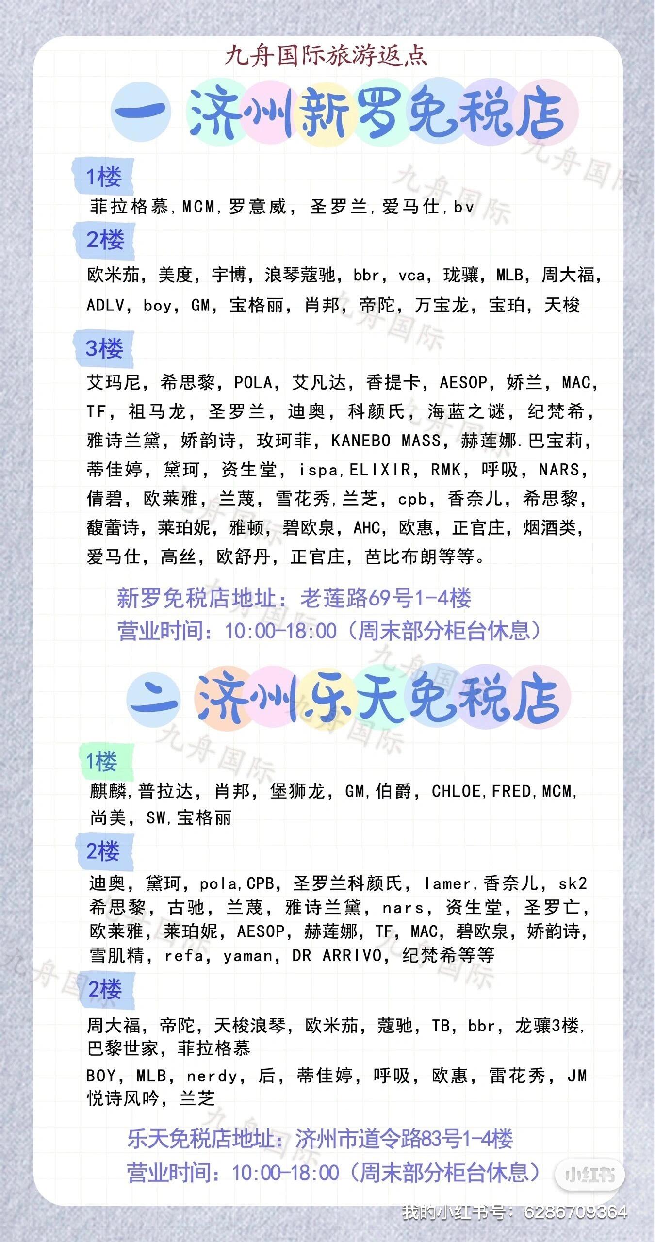 
                        韓國免稅店購物攻略：金卡返點，省錢賺錢雙收??來韓國免稅店購物不掛返點？那還真是OUT了！??不要再錯過這個省錢又賺錢的好機(jī)會啦！??掌握一些返點攻略，讓你的韓國之旅更加精彩和經(jīng)濟(jì)實惠！除了演唱會和追星，免稅店購物更是韓國行不可或缺的一部分！???現(xiàn)在就跟著我，一起看看如何在韓國免稅店購物中享受金卡返點的樂趣吧！??【一】省錢省心自由行！掛免稅店返點迎來滿額返現(xiàn)！????免稅店為每位旅客提供一張金卡，只需憑護(hù)照就可辦理。不定期還有銀聯(lián)卡付款滿額返現(xiàn)活動。這是免稅后價格的重要亮點！但最吸引人的要數(shù)掛免稅店返點，享受點數(shù)折扣！就是這樣，你從免稅店購物不僅可以省錢，還可以積攢返點，實實在在地為你的自由行增添一份實惠和樂趣！????【二】什么是免稅店返點？???線下實體免稅店消費后，返點即返現(xiàn)的方式（通過轉(zhuǎn)賬實現(xiàn)）。在享受免稅店金卡折扣后，根據(jù)相應(yīng)的點數(shù)比例進(jìn)行返點操作。返點活動僅針對市區(qū)和線下免稅店。只要掛團(tuán)后，根據(jù)團(tuán)號購物，就能憑小票領(lǐng)取返點！而且在從韓國出境后的24小時內(nèi)，返點款項就會顯示在你的賬單上，隨即轉(zhuǎn)賬給你！【三】不止省錢，還能賺錢！??韓免購物的金卡和返點絕對是真香！??趕緊安排你的韓國之行，體驗一下這個讓你省錢又賺錢的購物方式！，掌握首爾七大免稅店的營業(yè)信息哦！嗨皮購物之余，金卡和返點將為你的旅途增添更多樂趣和驚喜！????【四】夏天來了，計劃到韓國的朋友們要抓緊安排好時間啦！?別忘了掛團(tuán)返點，讓你的旅途更精彩！??想要安全可靠的韓國旅游相關(guān)咨詢，找我們就對啦！我們會為您提供最貼心的服務(wù)，讓您的韓國之行留下美好回憶！???????九舟國際返點公司優(yōu)勢：公司在韓國成立11年，在韓提供服務(wù)：免費??接送機(jī)，免費辦免稅店??金卡，免稅店和酒店專車??接送，??換錢，特價??酒店等???關(guān)注 點贊 收藏哦，更多咨詢留言評論，我們有問必答??#免稅店 #韓國免稅店返點 #樂天免稅店 #韓國免稅店 #免稅店返點 #韓國免稅店購物高額返點 #韓國購物 #韓國旅行 #代購 #代購渠道 #韓國代購 #靠譜代購?fù)扑] #韓國代購 #濟(jì)州島 #濟(jì)州島返點 #樂天免稅店返點