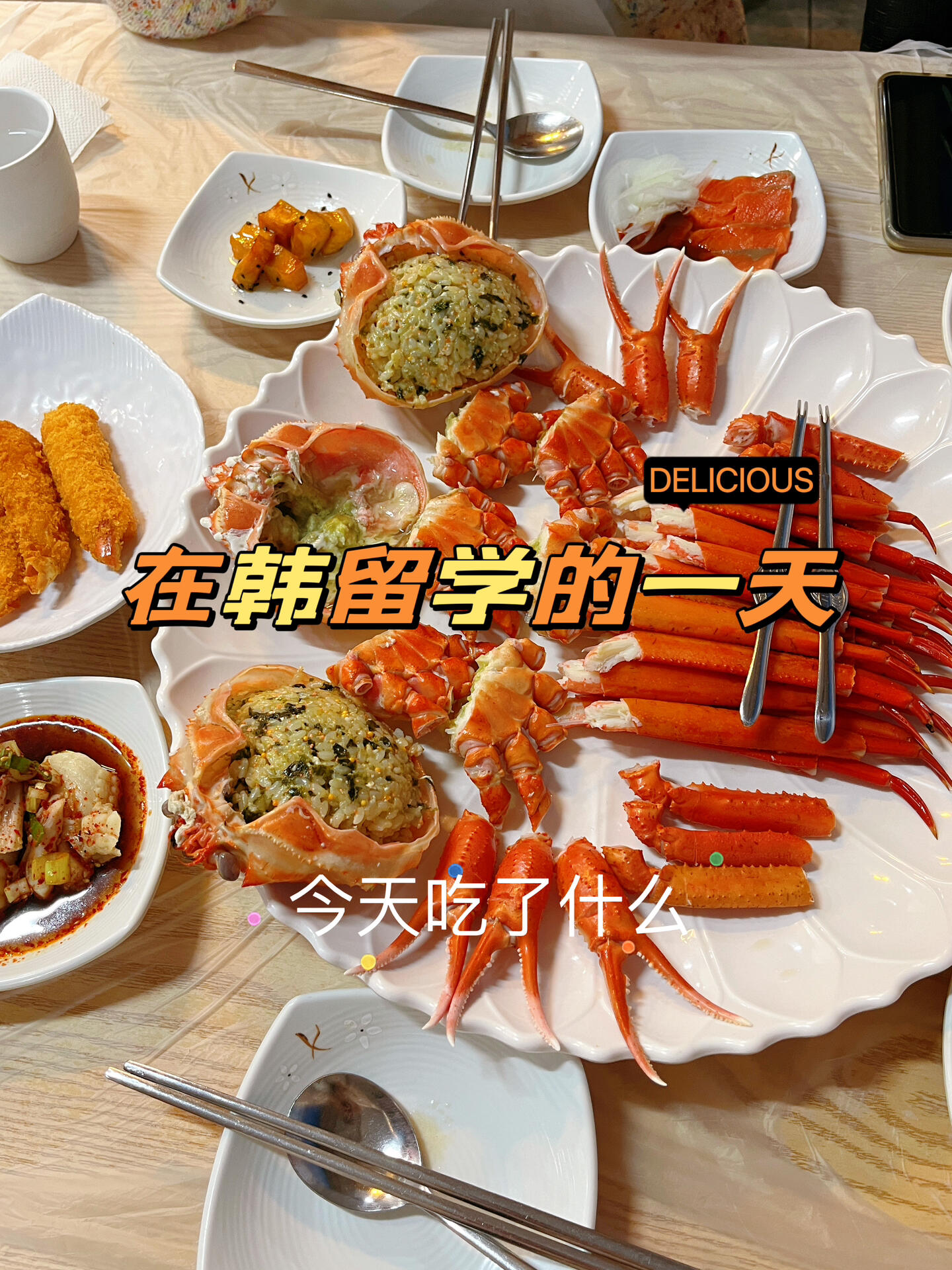 
                        ????留學(xué)/中秋節(jié)快樂 人均150的螃蟹???又來這家店了，真的超級好吃！上次吃完就一直惦記著，這次終于有時間再去一次。這次去的時間很早，不是飯點，所以店里人不多。等了大概二十分鐘，螃蟹就上桌了。配上炒飯和拉面，簡直絕了！??#韓國 #韓國留學(xué) #韓國美食 #首爾美食 #首爾生活 #vlog #今天吃什么 #韓國留學(xué)生 #韓國日常 #今天吃什么呢 #美食