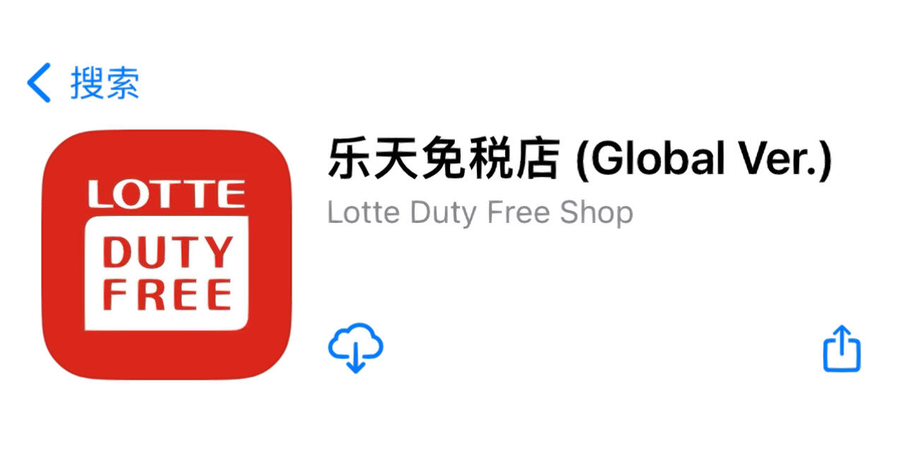 
                        ????韓國免稅店薅羊毛攻略｜留學生版22.12??韓國免稅店分類?新世界免稅店?樂天免稅店?新羅免稅店?現代百貨免稅店??推薦買化妝品、保健品、本土東西…推薦去#樂天免稅店買奢侈品、玩具…推薦去#新世界免稅店??位置明洞的新世界免稅店、樂天免稅店離得非常近，走路10分鐘～#韓國樂天免稅店明洞總店?? ?? ??? 30在樂天百貨店樓上，好像是10層以上。從百貨店的門進去坐電梯上樓就行，會有樓層指引。#新世界明洞免稅店?? ?? ??? 77 ??????在一樓會有一個直梯，坐直梯上樓，8～12樓都是。??免稅店薅羊毛攻略?進門不要盲目去逛～要提前做好功課。?在應用商店可以找到各大免稅店的app（如圖9），下載后登錄機票及個人信息，可以查看折扣商品。?雖然可以在app上下單然后直接取貨，但可以考慮匯率，選擇最合適的支付方式。?每個店的貨品不同，有的商家可能沒有折扣，但贈品更好！一定要對比。?不要被化妝品柜姐牽著鼻子走，比如雅詩蘭黛樂天百貨柜姐就不給卸妝巾（在手上試完口紅并買了的情況下），非得很嚴肅地問她要，她才磨磨唧唧從下面柜子里用棉片蘸了點卸妝水。?有些本土自提柜臺不會主動給袋子，一定要要袋子，有袋子很方便，東西不容易丟。??回答幾個大家比較關心的問題?loopy在新世界免稅店有賣的#loopy #Loopy #小海貍loopy #loopy周邊?免稅店的商品原價就已經是沒有稅的了，不用退稅#退稅 #機場退稅?免稅店里的同款商品單價比百貨店低#韓國百貨店 #韓國免稅店?沒有機票買不了東西#留學韓國 #韓國日常 #韓國 #韓國免稅店 #免稅店 #一起薅羊毛 #薅羊毛 #留學生 #韓國生活 #韓國穿搭 #韓國留學生 #韓國 #韓國留學生 #韓國留學生日常 #韓國留學生回國 #留學生韓國生活 #韓國回國 #韓國留學生入境 #韓國免稅店