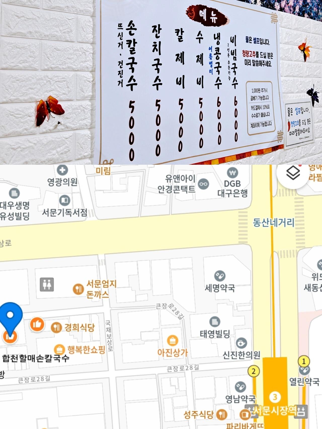 
                        韓國大邱美食 | ???????? (刀切面)???Hapcheon奶奶手工刀切面_________________近40年來，這家位于韓國大邱[???? 西門市場]的店鋪，一直在售賣手工刀切面??。-這家店的面條只用面粉和水，然后直接用刀切成。-從早晨6點開始，店主就開始揉面、打面塊、煮面條，以確保能在上午9點準時開門營業?。-這家店的刀切面采用忠清道的做法，將面條放入肉湯中一起煮。肉湯是整晚將去掉血水的肉放在沸騰的水中，然后用整個早晨去煮。-在熬肉湯的時候，除了肉什么也不放。蔥和洋蔥也不加。因為老板認為只用肉本身的香味就足夠了??。-面條單獨煮，和肉湯一起盛在碗中，這是依據慶尚道的調理方法。咸味用的是新安的海鹽，泡菜是每年11月腌制數千顆白菜，放在泡菜儲藏室供整年使用??。_________________*感謝大邱博主F先生的盛情款待~_________________時間: 每日 09:00~19:00________?????地址: ????? ?? ???28? 23_________________#大邱 #樂在大邱 #韓國大邱 #大邱美食店 #大邱美食探店 #大邱旅游 #韓國美食 #韓國面條 #韓國刀切面