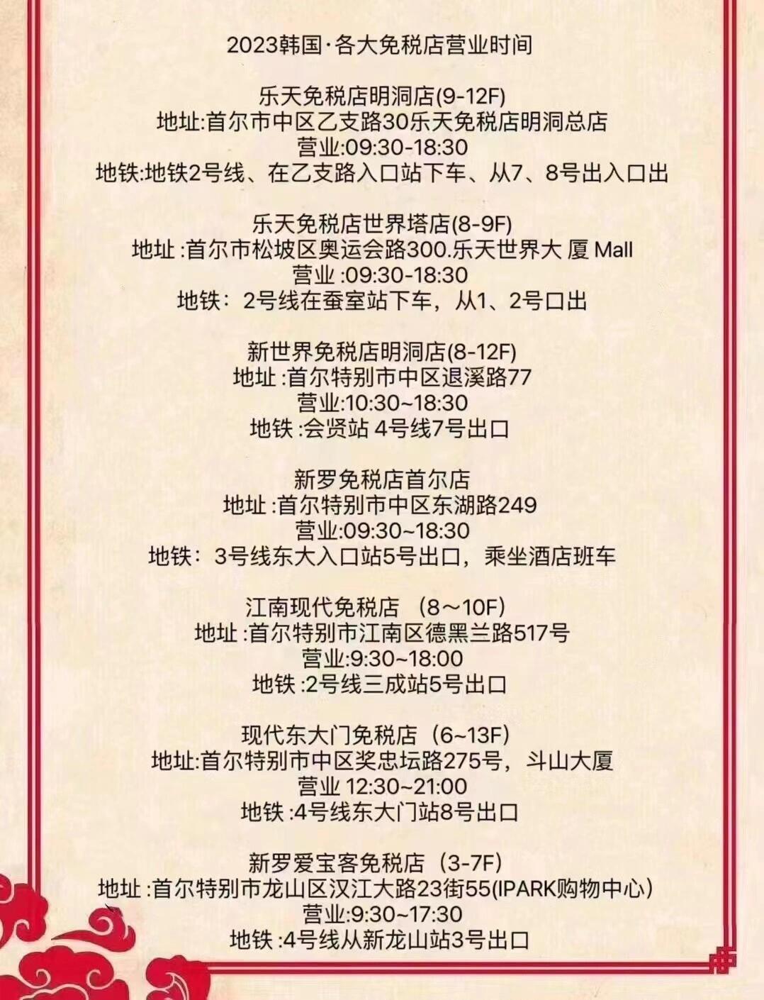 
                        韓免SG返點避雷指南！明洞樂天&釜山樂天主圖是釜山樂天的平面圖，就一層。圖3是首爾各大免稅店的營業時間和交通方式。4月底剛回來，雖然買的東西不算多，但踩雷的經驗還是有的，給姐妹們匯總一下，避免踩雷。以下是我選的這家返點公司的情況，其他公司的算法可能有所不同，但估計也有類似情況，一定要問清楚哦！1?? 總額不滿1萬美元，返點會扣1%。返點商家事前沒有文字溝通，寫在返點表的最下面，結算時才發現，真是大雷。建議同行的人掛在一個人的護照里買東西就好，當然我們這次兩人也湊不到1萬美元。2?? 不使用現金支付，返點扣2.5%。3?? 釜山樂天免稅店里的ATM，真是一塌糊涂！不是用不了銀聯卡，就是取現得10萬10萬韓元地拿。我試了8樓、9樓甚至樓下酒店大堂的ATM，還有對面便利店的ATM，真的一個都不行！最后時間來不及，只好用支付寶。4?? 明洞樂天ATM試過直接取30萬韓元沒問題，更大金額不知道，但應該也都OK。算上手續費匯率188，還可以。5?? 出發前在中國銀行換了2千人民幣到韓元，匯率極差，大概是182，建議不要提前在國內換這么多。6?? 如果不付現，建議用支付寶付款，匯率更劃算，可以用支付寶的信用卡付。微信沒試過，很多地方不能用微信。7?? 釜山免稅店的Loewe在裝修，截止我們去的那天，Loewe是不存在的。其他品牌來說，首爾的選擇更多，而且我選的這家公司釜山返點還比首爾少。不過釜山的游客少一些，逛起來更清凈。8?? 免稅店關門很早，一般18:30就關門了。如果只留了一天買東西的時間，務必早點去，早做決定不拖拉！#韓國 #韓國旅游 #韓國免稅店 #韓免 #韓國免稅店返點 #釜山樂天 #明洞樂天 #購物攻略 #避雷指南 #旅行小貼士 #韓國購物