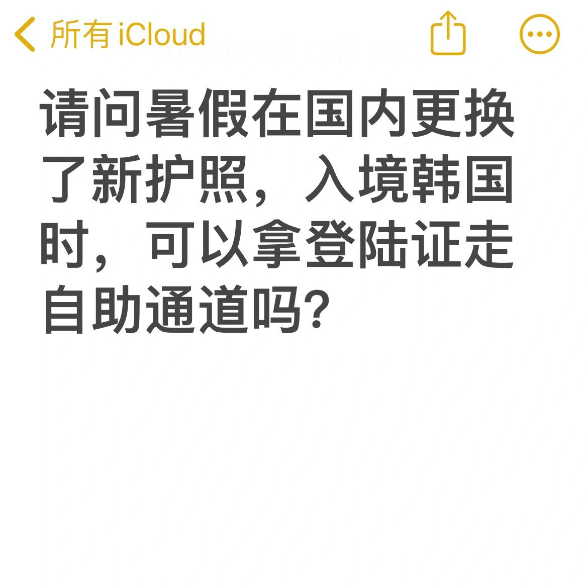 
                        換新護照入境韓國能否用登陸證走自助通道請問暑假在國內更換了新護照，入境韓國時，可以拿登陸證走自助通道嗎？登陸證是用舊護照辦理的，還沒有更新新護照信息。#韓國入境 ???? #韓國登陸證 #留學韓國 ??