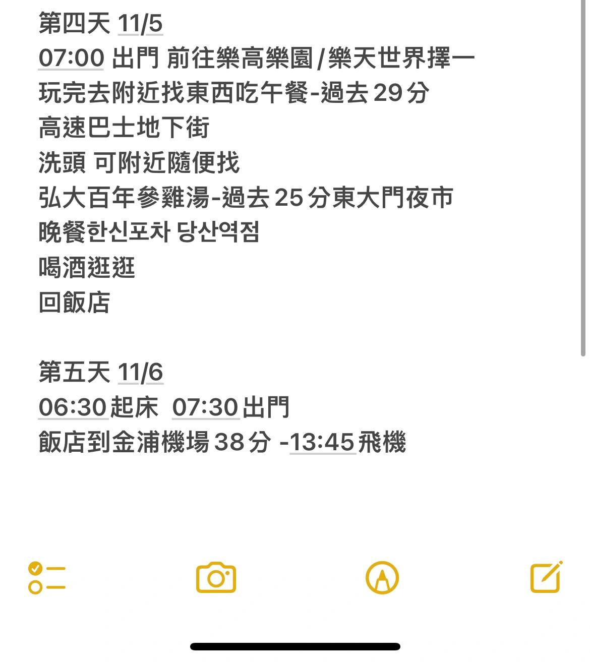 
                        韓國自由行??姐妹們幫看行程韓國自由行??姐妹們幫看行程五天四夜首爾自由行，這樣安排行嗎？有推薦的景點或美食也可以告訴我哦！??#韓國 #韓國旅游 #韓國自由行 #首爾 #首爾自由行 #明洞 #弘大 #東大門 #首爾美食 #旅游攻略 #旅游推薦