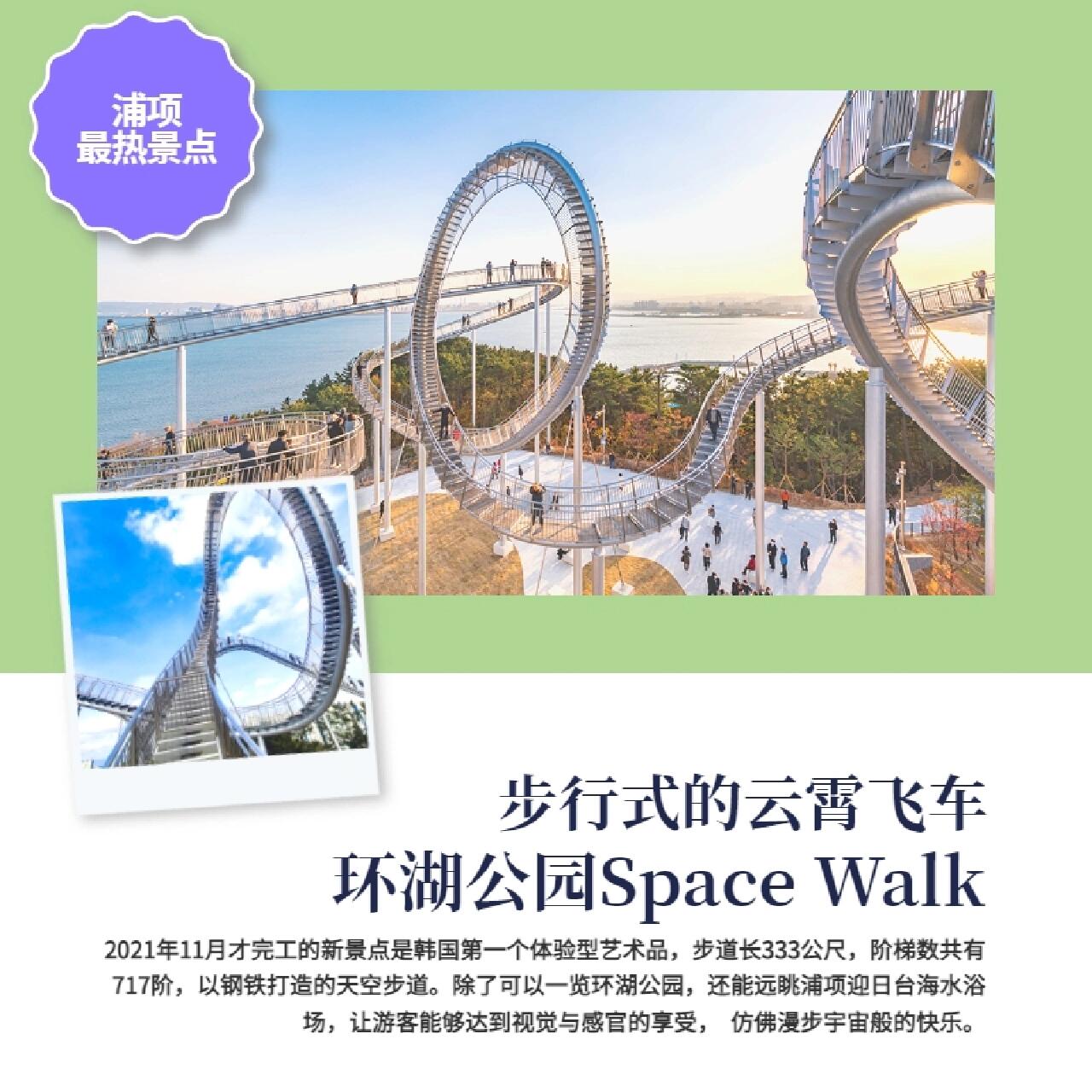
                        慶尚北道 浦項 環湖公園 韓劇拍攝地 一日游有沒有幻想過自己也能成為韓劇的主角呢？??現在推出了韓劇拍攝地一日游??帶大家到著名拍攝景點，體驗一下韓劇的氛圍~當天行程包括《海岸村恰恰恰》的「公辰市場」－清河公辰市場、清津三里漁民福利會館、砂防紀念公園以及《山茶花開時》的主要拍攝地點－九龍浦近代文化歷史街還會到浦項最有名的景點－步行式的云霄飛車Space Walk，韓國最早觀看到日出的虎尾岬迎日廣場??最快出團日期：7月11日（星期二）原價CNY687 一位現在訂購還能享有優惠價：??CNY618 一位??有興趣的話，在網頁上搜索我們的公司名字通過通訊軟件聯系小編！??微信：tk travel cs（不要空格哦~）＝＝＝＝＝＝＝＝＝＝#韓國旅行 #韓國旅游 #旅游 #韓國旅游新玩法 #韓國 #韓國打卡 #打卡景點 #韓國一日游 #韓國一天團 #一天團 #釜山 #大邱 #慶尚北道 #浦項 #環湖公園 #韓劇拍攝地 #海岸村恰恰恰 #山茶花開時 #SpaceWalk #虎尾岬迎日廣場 #九龍浦近代文化歷史街 #公辰市場 #清津三里漁民福利會館 #砂防紀念公園 #天空步道