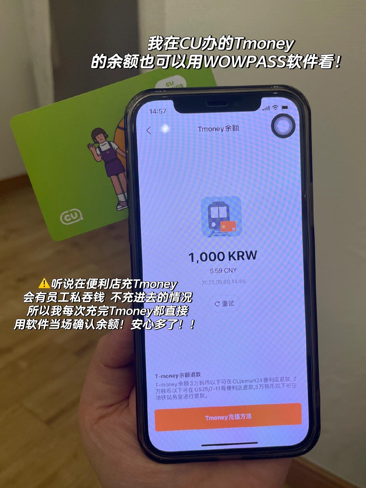 
                        韓國首爾｜濟州島旅游支付方式！WOWPASS攻略臨時決定去韓國，出發前三天才發現我沒有VISA卡，來不及辦了…抓狂！真的不想每天帶現金！??偶然看到有人分享WOWPASS！整個行程下來，我愿稱之為韓國自由行最正確的決定！！??！??WOWPASS相當于在韓外國人的儲蓄卡，完美解決去旅游但沒有VISA等信用卡，且不想隨身帶現金的問題！?辦理攻略：1??在國內提前準備好要充值的現金（韓幣人民幣都可以）2??下載WOWPASS軟件，可以提前查看機器位置，方便安排行程～輸入邀請碼后用外幣充值會有返現！我的邀請碼是（NEBSB66L）按需自取～3??到韓國帶著護照到WOWPASS機器辦卡，把準備好的現金充值進去（我去那個機器得一張張塞有點捉急哈哈，不知道是不是都這樣），會扣掉辦卡費用5000韓幣/張（約27人民幣），剩余金額就進入你的余額啦。4??在韓國可以刷卡消費的地方，出示WOWPASS支付就行～用起來跟韓國人刷卡支付的體驗感是一樣的（把WOWPASS有芯片的那端插入刷卡機器就可以了，不會可以請教店員）我首次消費后返現了2000韓幣～PS??我這次整個韓國游90%以上的消費場景都能刷WOWPASS，只有部分小店（菜市場，路邊攤等小商戶）不支持刷卡，只能現金支付。所以在韓國玩還是要帶一些現金在身上噢～??離開韓國前可以去「可以提取現金」的WOWPASS機器把余額取出～取款手續費1000韓幣／次。??用KAKAOT線上打車時，也能用WOWPASS線下支付給司機，記得在確認呼叫前點擊“Select Payment Method”，右劃選擇“Pay to the driver”再下單，行程結束后給司機WOWPASS卡就可以啦～??辦理WOWPASS是免費內贈Tmoney功能的，（我在CU單獨辦的Tmoney是4000韓幣/張，后來想想還是WOWPASS劃算，因為有返現！），雖然是共用一張卡，但內部的余額是獨立的，Tmoney余額要去便利店或地鐵站充。??Tmoney余額也能在WOWPASS軟件隨時查～我每次充值完Tmoney都會現場查一下余額，因為聽說會有便利店員工私吞錢的情況…隨時查余額安全感滿滿#韓國旅游必備 #韓國旅游攻略 #WOWPASS #首爾旅游 #韓國自由行 #濟州島 #濟州島旅行攻略