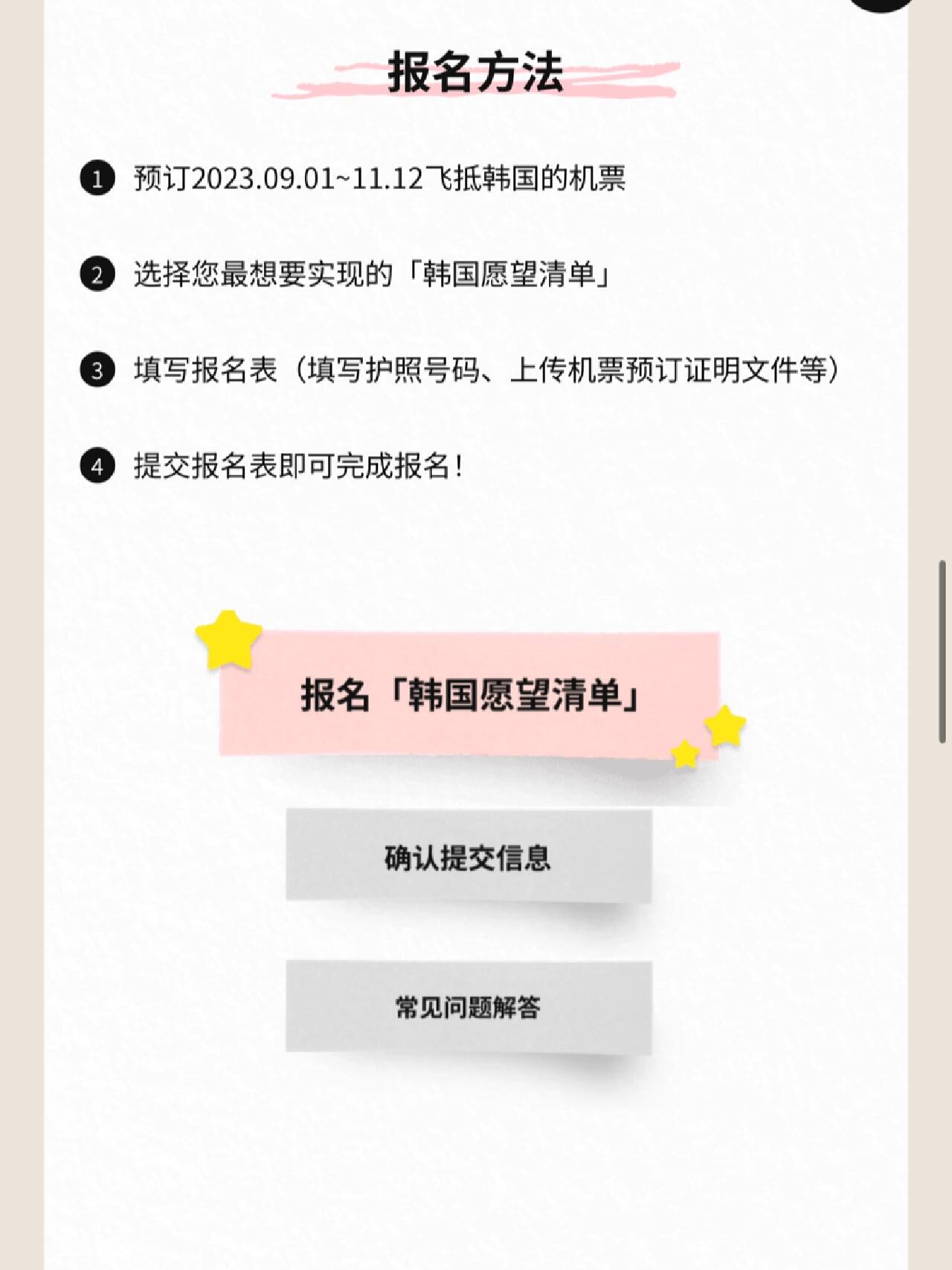 
                        韓國愿望清單中獎啦！??但我抽的是VBP和Seoul Sky門票，最后只給我發了張5000?的Olive Young安慰獎，還是有點小失望的??不過本來就是隨手玩一下的心態，竟然能收到高效的回復，又有那么一丟丟開心??活動時間持續到11月12日～最近要去韓國旅行的寶子們可以試試手氣～讓我看看都誰抽到了自己真正想要的獎品??目測現在還有20+個體驗類獎品進行中，包括車銀優限量版交通卡、愛豆工作室妝發造型、景福宮韓服體驗、漢江公園野餐道具租賃、人生四格拍攝券、韓國職業足球甲級聯賽門票，等等。#韓國 #韓國旅游 #韓國旅行 #首爾旅行 #韓國旅行攻略 #韓國愿望清單2023 #韓國免費活動 #OliveYoung #OliveYoung活動 #韓國抽獎 #韓國必去景點 #韓國體驗