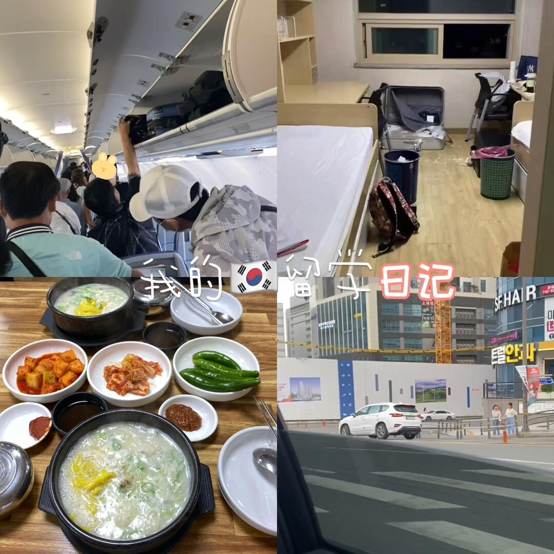 
                        ????留學｜??·大邱??我的留學vlog來嘍，一些剛到韓國的小碎片#韓國留學#記錄生活#每日穿搭#韓國大邱