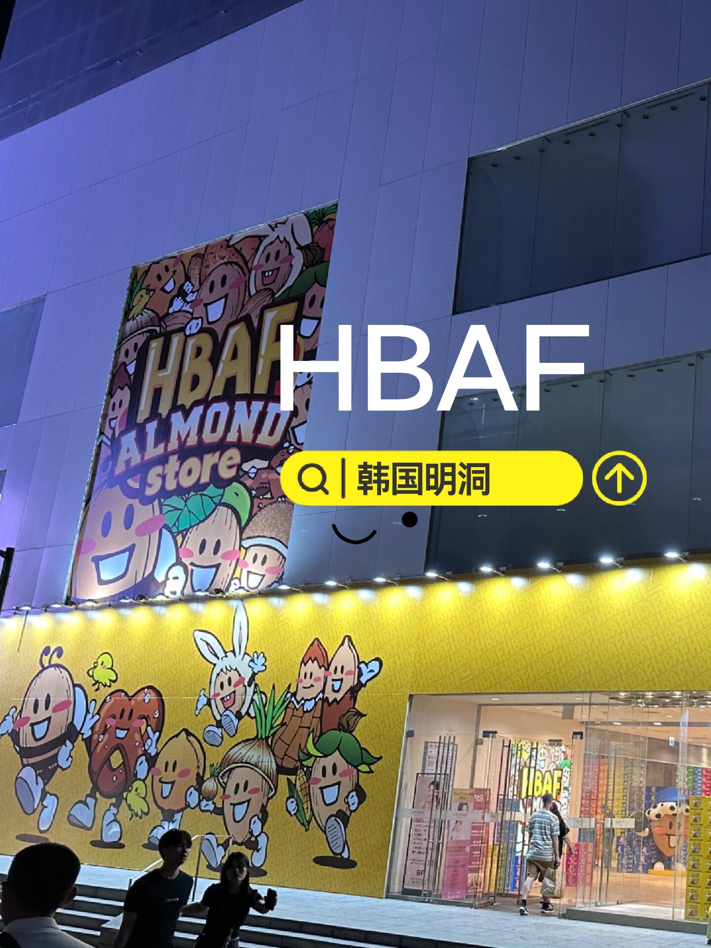
                        ????韓國明洞 ｜杏仁堅果控的愛店在明洞隨處可見的HBAF沒想到一不小心就買了這么多個人最愛 - 海苔和蜂蜜黃油口味?? 靠近地鐵站6號出口即可到達旗艦店#韓國#明洞#首爾美食#韓國旅游#探店推薦#堅果控#購物分享