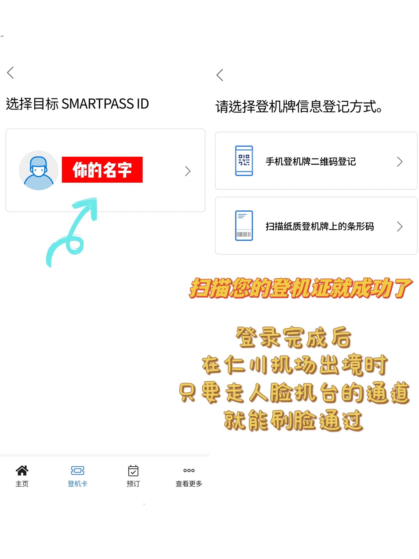 
                        ????韓國首爾仁川機場最新APP快速出境系統#仁川機場 終于有大動作了！如果你經常去首爾，一定會注意到離境排隊的速度真的超級慢。如果太晚去柜臺check in，真的很怕趕不上飛機??。為了緩解這個問題，仁川機場推出了這個APP，希望能稍微緩解一下。只要按照圖片操作，你就可以更快速地過關了！??注意????護照和登機證還是必須要帶上機的！??系統剛上線，掃描護照/樣貌時可能會失敗??，但多試幾次就可以了。目前能夠使用的航空公司有：大韓航空／韓亞航空／濟州航空／真航空／Tway航空／達美航空??預計到2025年內會持續擴大航空公司范圍。#韓國旅游｜#App分享｜#護照｜#APP使用技巧分享｜#韓國旅游種草｜#韓國旅游攻略｜#韓國仁川機場｜#首爾仁川｜#首爾旅行｜#首爾回國｜#韓國生活必備app｜#韓國必備App｜#韓國實用app｜#韓國app推薦｜#旅游必備APP