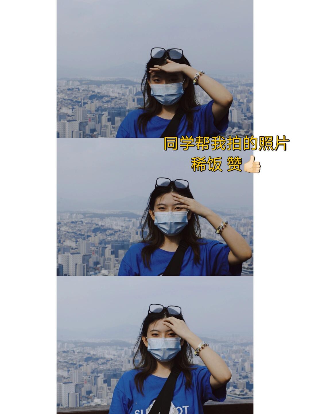 
                        人生地不熟?偽·保姆級首爾塔攻略?①熬到隔離期結束的第一件事就是——出門?作為一個韓語小白和首次來韓國的交換生，我發現提前做好功課是必須的。這次就用我剛結束的親身經歷，來分享一下南山·首爾塔的觀光攻略（其實這些小技巧在其他景點也同樣適用哦！）?【前期準備】①推薦使用NAVER map地圖，它在韓國搜索路線超級便利。出門旅行前，一定要下載！親測比其他導航更好用。②購買T-money卡是必須的！雖然很多人選擇在淘寶上購買，但其實在首爾買也非常方便。無論是便利店還是地鐵站都可以買到，我就是在便利店買的。價格因卡面圖案不同而異，我買的是2500韓元。這張卡可以用來乘坐地鐵和公交車，比買單次票要便宜100韓元！地鐵和公交屬于同一交通系統，遵循規則的話，換乘可能免費。記得上下車都要刷卡哦！??下車時別忘了按下車鈴??，不然司機可能不會停車。公交車前方顯示屏會顯示下一站名字，語言不通的朋友可以打開naver map導航，靠近下車點時按下車鈴。?【首爾塔】①??：上山可以選擇纜車，單程6q，往返8q5（今天好像沒開），或者乘坐綠色區間公交車，比如4號公交車直達首爾塔下，大約1q多。2號公交車也可以到達。當然，你也可以選擇步行??，但南山環形步道挺有挑戰的，建議穿舒適的鞋子。②??：南山頂的景色已經很棒了。如果決定登上首爾塔，可以在淘寶/飛豬搜索N首爾塔門票，大約38-39元一個人，當天有效。現場購票的話，價格大約是90多人民幣。在飛豬購票后，不到5分鐘就會收到一個pdf文件。前往首爾塔PLAZA5F的售票處自助機，輸入憑證二維碼下的數字，打印實體票券即可入場。入口處需登記訪問日期、時間、電話和住址。沿路走到電梯廳，等待工作人員帶你進電梯即可。未完待續！#首爾旅行 #N首爾塔 #首爾南山塔