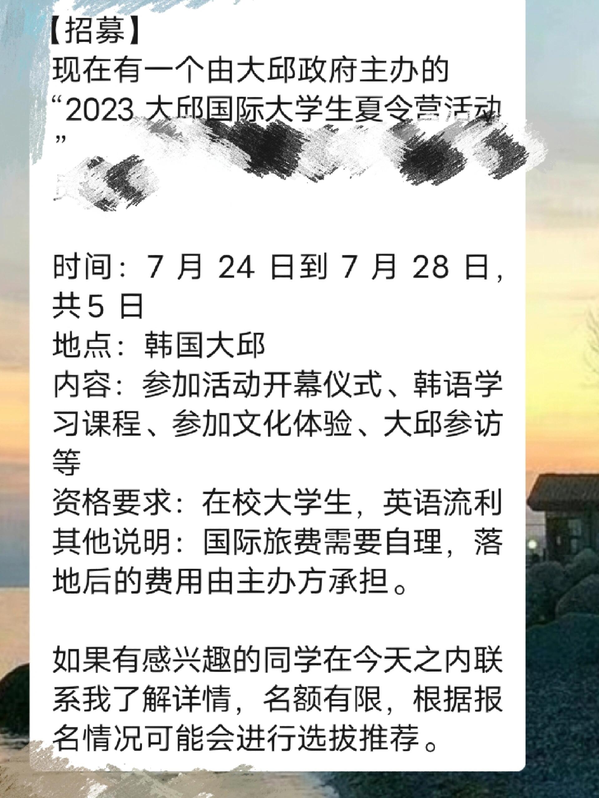 
                        韓國大邱國際大學生夏令營，有誰去過呀？??????大家好呀！最近有沒有小伙伴聽說過韓國大邱的國際大學生夏令營？感覺怎么樣？值得參加嗎？#韓國 #韓國大邱 #夏令營 #韓語 #大邱