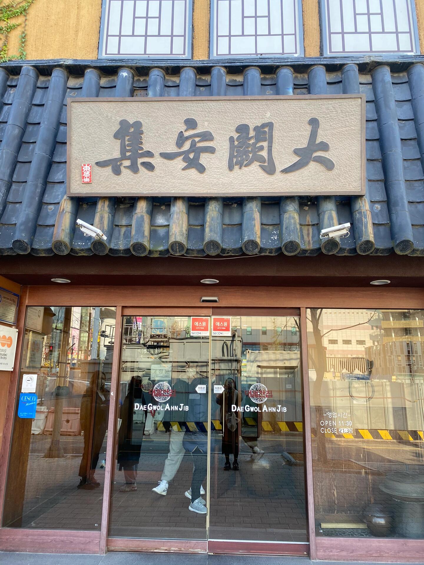 
                        韓國????釜山｜必吃的超美味牛排骨湯飯來釜山一定要嘗嘗這家牛排骨湯飯！不吃真的會后悔哦！這可不是那種只適合拍照的餐廳，味道真的超級棒！??肉質鮮嫩，量也很足！蒜苔小菜也是我的最愛！每次開學第一頓飯我都會來這里，照片只是冰山一角，我已經來吃了無數次了！強烈推薦給身邊的學弟學妹們，大家都贊不絕口！????注意：這家店的湯飯只在中午供應哦！店名：????（大闕安集）地址：?? ??? ??? 68營業時間：11:30～20:00～21:30（節假日17:00）價格：每份18000韓元食用方法：先用剪刀把肉剪開脫骨，然后每塊肉再剪2-3刀，配上粉絲一起吃！先喝幾口清湯，再把一半米飯放進湯里泡著吃，另一半干吃！??我算是胃口比較大的女生，但每次都吃不完！男生女生朋友們基本上一碗就夠了，大家放心吃，絕對夠飽！??#韓國 #釜山 #釜山旅行 #釜山美食 #釜山行 #湯飯 #韓國湯飯