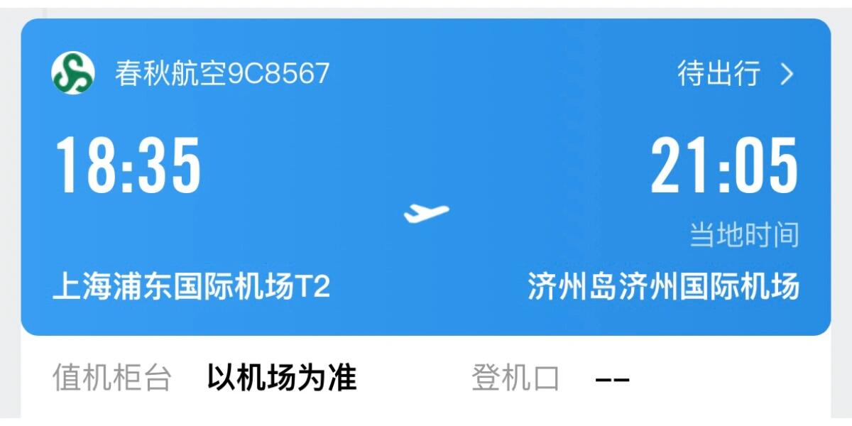 
                        大學生必看！濟州島旅行攻略這周六就要飛往濟州島啦！有沒有小伙伴還有什么建議要給我呢？??聽說濟州島超美，我已經做好了詳細的攻略，準備打卡幾個超有名的景點！當然，BHC炸雞、黑豬肉、24小時土豆脊骨湯這些美食也絕對不會錯過！??????想了解一些實用的小技巧！比如，我朋友告訴我在韓國坐公交車時行李不用提上去，這樣的小貼士可以避免尷尬哦！先謝謝各位的建議啦！??#濟州島 #濟州島旅行 #韓國旅行 #大學生旅行 #旅行小貼士