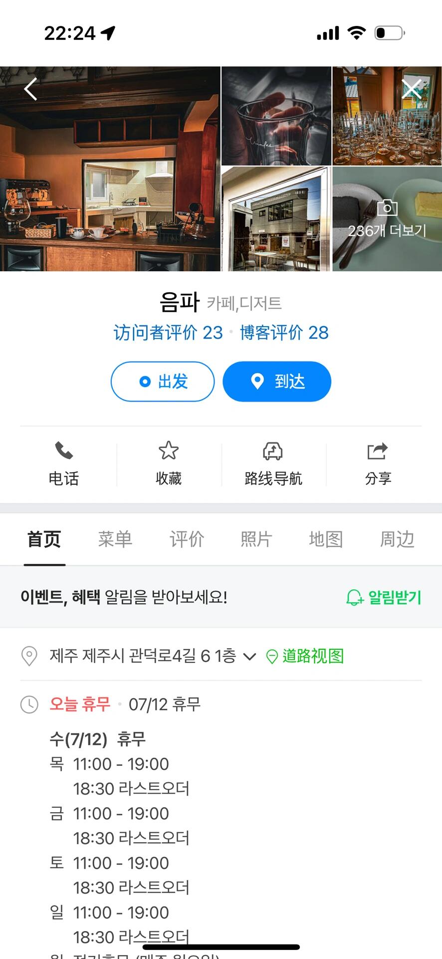 
                        濟州島當地人推薦的美食店1??附Naver地址「這個系列里的店都是到了濟州島后用Naver搜索出來的高分店，用餐的基本上都是當地人，所以店里幾乎聽不到中文。」【面包咖啡篇】1. ??? ??（海狗咖啡：中文名字是我自己翻譯的）（9:00——21:00）位置在#涯月邑 ，具體地址參看#NAVER 截圖。早上起來臨時搜到這家，看到是結合傳統韓屋風格的面包店，就決定去這吃早餐了。冒著大雨走去店里，但是進店就覺得值得！景色真的巨美！那天天氣很不好，窗外灰灰的，但在看到窗景時還是連連贊嘆。記得一定要去二樓哦！總體吃過來，外形普普通通的面包都比較安全，有一個濟州黑石頭模樣的和國內買的軟歐包很類似，可放心買。外形花里胡哨的一般都會比較甜，甜品更甜。同樣的道理也適用于他家的咖啡和飲品，如果你也是不喜甜的人，點冰拿鐵是不會出錯的，其他風味要小心。我們還嘗試了一個黑芝麻風味的沙冰，感覺目標客戶和在星巴克點星冰樂的是同一批吧。最后，吃完之后記得要把東西還到一樓取餐的窗口。2. ???? （Colline Jeju）（10:00–20:00）位置在#涯月邑 ，門口有一個大噴泉，玻璃落地窗，看著像是花店。如果你去逛了涯月邑那一塊基本上是不太會錯過的。我們只吃了早餐，法式吐司和玻璃柜里面的水果酥，都很好吃！可以給到東亞人給甜品的最高評價：不甜。點了冰拿鐵和dirty，味道也都在線。店里一樓像花房，二樓有能看到海景的大沙發座，三樓還有個戶外海景露臺。3. ??（聲波：又是我自己瞎翻譯的）（11:00–19:00）位置在市區靠近#濟州島七星路 方向。我是逛完【雜貨店#mood 】搜的附近咖啡館看到的。老板英語很好，品味也很贊。點了冰的手沖和香蕉布丁，我是不愛香蕉味的甜品的，但是在濟州島感覺總是逃不過這個味道，不過這個布丁配手沖喝莫名的合適。手沖被紅酒杯裝著，喝的時候能更好的感受豆子的香氣，很好的創意！這家店的對面也有一家雜貨店【the islander】，風格偏可愛一點。見圖14。#濟州島 #當地人推薦的地道美食 #探店 #咖啡 #面包店 #濟州島涯月 #濟州島市區美食 #濟州島美食 #濟州島旅游 #theislander