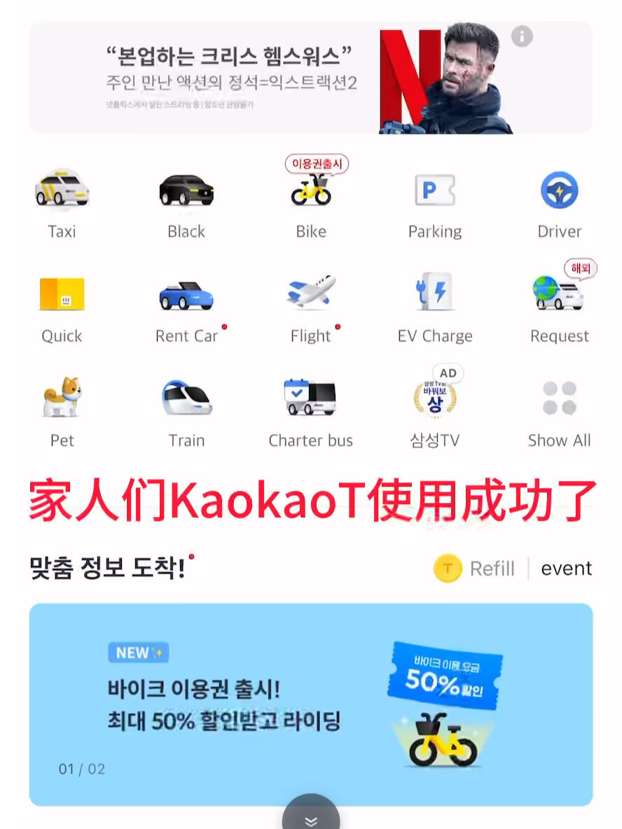 
                        國內手機號注冊使用KakaoT成功?保姆級教程，具體注冊步驟見上一篇。這里手把手教大家怎么具體操作，后續還會出濟州旅行攻略，有需要的同學可以關注一下，祝大家旅途愉快????#KakaoTalk #KakaoT #濟州島旅行 #濟州交通