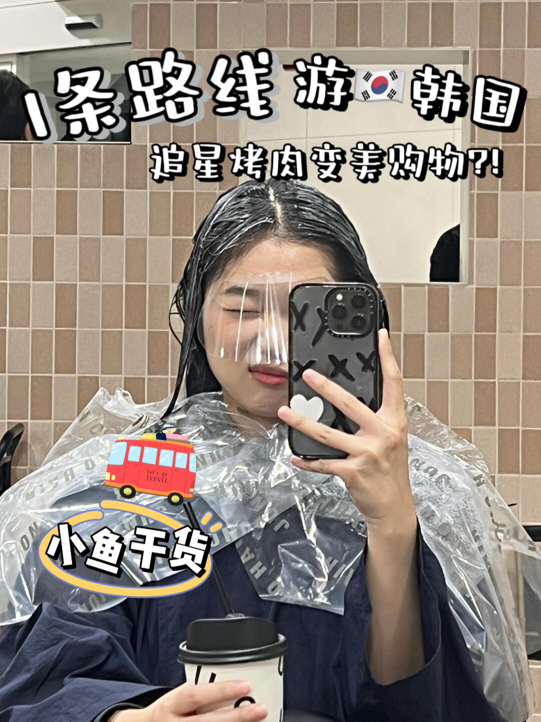 
                        韓國VLOG…一條路線????追星烤肉變美購物!!愛規劃的J人??上線了！帶上你們的特種兵姐妹們趕緊飛韓國試一下！#留學韓國 #韓國旅游 #環球奇遇計劃 #支付寶出境游