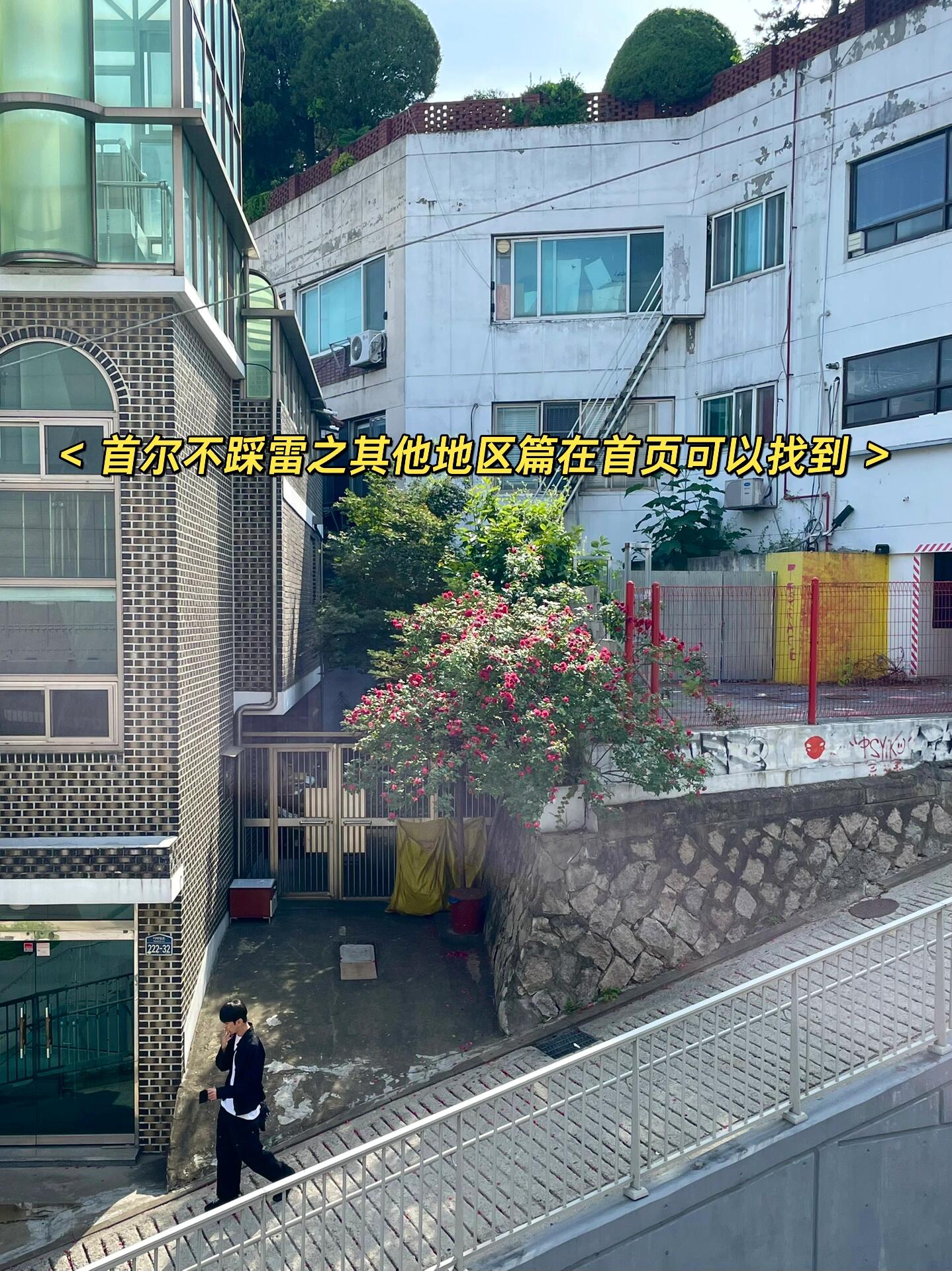 
                        ????首爾不踩雷之漢南洞篇｜小眾看展逛吃漢南洞網紅潮流+小眾藝術全覆蓋大眾店鋪不說了，就我隨便逛到的寶藏小眾店鋪我們是工作日去的所有店全程不排隊哦～大家也盡量避開周末還是很好逛的！1????美術館-leeum of art museum韓國最大的私立美術館完全免費參觀，但需要提前在官網預約熱門展覽需要提前兩周，韓國傳統藝術展是常駐整體風格很簡潔現代，還是比較推薦來的工作日人不多，一個展逛下來0.5-1小時2????吃強烈推薦naver地圖，直接搜索你想吃菜品中文名稱就能找到店有的店還會顯示評分，我選擇4.5左右的店沒踩過雷韓國這邊都是在墻上的菜單不方便看naver上每家店都有在線的菜單和價錢截圖到papago（翻譯軟件）一鍵翻譯俺去吃過的店??保證不踩雷！-???? 紫菜包飯湯面店 8/10手工湯面店，湯頭很簡單樸素吃起來是舒服的感覺店很小一家，但人坐的滿滿當當我們在去美術館前吃的，適合開啟一天的一頓飯-DOWNTOWNER 漢堡店 8/10逛街逛累了隨便走進了家漢堡店被辣炸蝦漢堡驚艷到了！韓國的海鮮真是沒話說，能感受到是新鮮蝦肉，超級多汁q彈快速補充體力！-YYY 咖啡店 7/10一家半地下的小咖啡店整家店裝飾的很精致，露臺看起來很安逸因為我們趕著逛街就沒有多呆想象在這里坐著就很治愈了-??? BBB 貝果店 9.5/10有名但沒有特意去找逛著拐角就遇到了，買了2個回酒店吃的！！蜜瓜生火腿芝士貝果！！驚艷！！cream cheese里面加香蔥簡直是天才！值得一嘗的滋味！3?????逛-BORN TO STAND OUT就在leeum美術館對面，被巨大個廣告牌吸引上面詢問你dirty little secret是啥那我這個重口味愛好者必須一探究竟是一家香氛文創店，香水口味真的很重一整個??氛圍！小眾愛好者必來！-???? 畫廊+商店！！漢南洞我最愛的店！！路過被小招牌吸引一半是畫廊展廳一半是商店我買了一個香托+帽子，非常絕喜歡小眾藝術的必逛！#打卡 #看展 #cafe #咖啡 #探店 #首爾 #首爾旅行 #展覽 #漢南洞 #漢南洞探店 #漢南洞美食