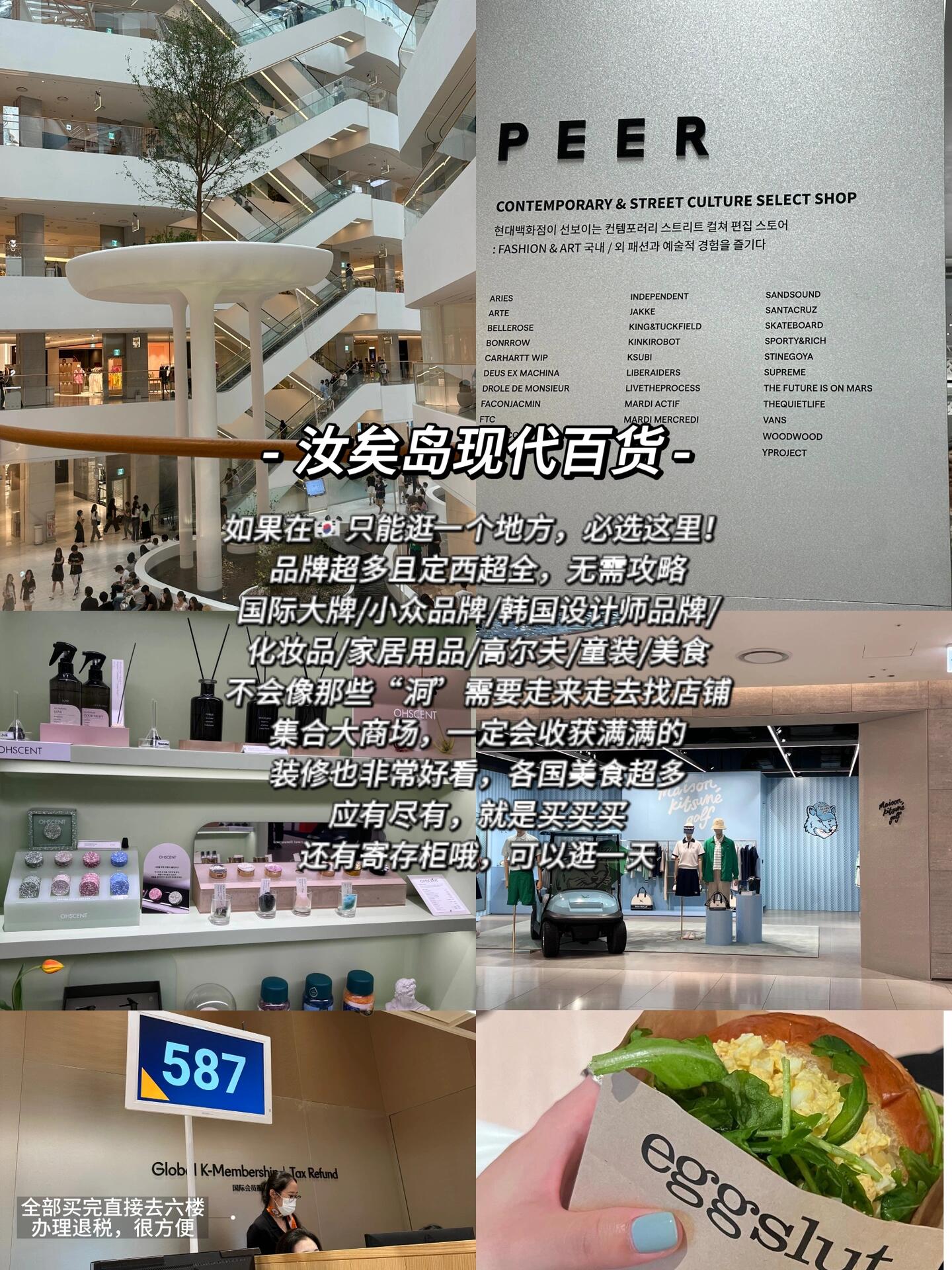 
                        ????來(lái)韓國(guó)首爾旅游？購(gòu)物吃喝???看這篇就夠時(shí)隔多年又來(lái)了????這次主要目的就是逛街！和吃喝！想買(mǎi)一些韓國(guó)本土的設(shè)計(jì)師品牌服飾自己做了總結(jié)出來(lái)了一些攻略獻(xiàn)給大家（圖片）以下順序從我最喜歡的地方往下排??【汝矣島現(xiàn)代百貨】東西太全了！應(yīng)有盡有！商場(chǎng)非常大足夠能逛一天！東西買(mǎi)的多了還可以去B1寄存柜存起來(lái)，解放雙手繼續(xù)血拼。累了餓了B1還有很多美食快餐，頂樓也有餐廳可以休息吃飯。??高球愛(ài)好者的福音。4樓超多高爾夫品牌。一整個(gè)商場(chǎng)真的好看又好逛，一站式，最后6樓退稅～【漢南洞】品牌最多，但是一定要穿一雙舒服的鞋子！會(huì)走很多路并且還有坡。想買(mǎi)韓國(guó)設(shè)計(jì)師品牌，漢南洞都是一家一家的獨(dú)立店。在隔壁梨泰院路上還有很多國(guó)際設(shè)計(jì)師品牌旗艦店，真的好逛！還有很多網(wǎng)紅咖啡廳也在附近，是我在韓國(guó)第一喜歡的“洞”【新沙洞/林蔭路】也是很多本土品牌，和漢南洞不重樣哦～店鋪很聚集，幾乎以一條主路為中心，而且附近美食也很多！逛起來(lái)不會(huì)像其他洞那么累。在江南，附近的狎鷗亭也很好逛?！狙幽隙础亢贸院煤鹊牡胤?，店鋪分散，可以專(zhuān)門(mén)來(lái)打卡美食個(gè)人感覺(jué)是很小清新的一個(gè)洞?？Х鹊曜邘撞揭患?，都是很出片的地方【圣水洞】和延南洞印象差不多，不過(guò)店鋪會(huì)多一些。真的安利juuneedu睡衣，圣水洞店有四層樓也有些很火的潮流品牌比如ader error這種聚集在一起，不過(guò)其他“洞”也都有連鎖店。有富余的時(shí)間可以來(lái)逛。#韓國(guó)女裝 #COTD咖啡探店 #韓國(guó)潮牌 #首爾美食 #首爾 #漢南洞 #首爾延南洞 #圣水洞 #汝矣島現(xiàn)代百貨店 #新沙洞林蔭路 #首爾買(mǎi)買(mǎi)買(mǎi)攻略 #首爾旅游攻略 #韓國(guó)購(gòu)物