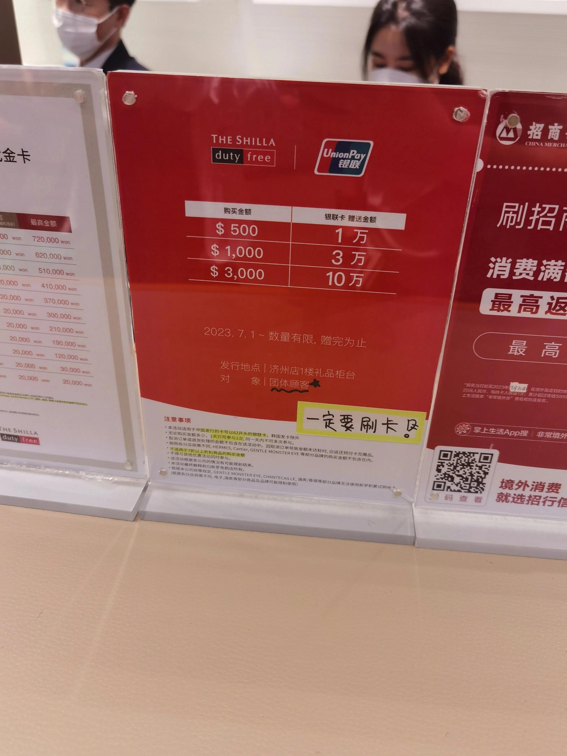 
                        濟州島省錢攻略 | 境外信用卡推薦最近去濟州島的免稅店瘋狂購物，順便辦了幾張境外信用卡，下面給大家分享一些用卡心得。首先推薦浦發(fā)的無價世界卡，自帶1%返現(xiàn)，還有消費滿5000元享9%返現(xiàn)和滿6666元享6%返現(xiàn)的活動，可以疊加使用，主刷卡必備。其次是建行的joy銀聯(lián)信用卡，通過境外銀聯(lián)通道有1%返現(xiàn)，還能參加建行的返現(xiàn)666活動，搭配muse卡和優(yōu)享卡一起使用，刷滿2萬元就能享受足額返現(xiàn)。muse卡也是一張神卡，自帶1%返現(xiàn)，還可以參與visa通道的返現(xiàn)666活動。??但要注意不要刷韓元，因為建行直接用韓元結算，匯率很差。好在免稅店通常是刷美元，特別是在濟州島的gm店，付款前一定要確認刷的幣種。招商銀行的境外返現(xiàn)活動也不錯，消費滿8000元可以返300元，但要注意是指定區(qū)域。??中國銀行的卓雋卡自帶1%返現(xiàn)，還有2000元返200元、20000元返800元等活動。秘?還有一個非常重要的活動，樂天免稅店的mastercard有消費1000美元返100美元的活動，需要提前報名，每張卡都可以參加一次，所以可以準備幾張mastercard卡。另外，像浦發(fā)等世界卡也可以同時參與萬事達大挑戰(zhàn)，兌換一些app的會員等等。??濟州島的樂天和新羅免稅店都有銀聯(lián)卡返現(xiàn)活動，可以在服務臺咨詢。#信用卡 #境外刷卡 #境外旅游 #免稅店 #韓國免稅店 #濟州島旅行 #樂天免稅店 #visa #MasterCard #韓國購物 #省錢攻略 #旅行小貼士 #購物狂歡 ??