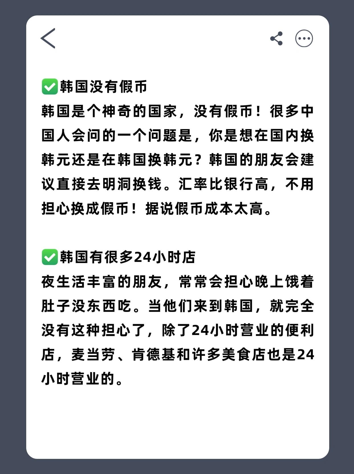
                        韓國冷知識丨韓國旅行須知丨旅行注意事項韓國是一個深受年輕人喜愛的國家，這里有時尚元素、偶像和青春活力?。所以，當我們去韓國旅行時，應該注意一些事情，不僅是為了尊重當?shù)匚幕彩菫榱藴p少麻煩。那我們就來看看在韓國旅游需要注意些什么吧??#旅行 #韓國 #韓國冷知識 #韓國生活 #韓國旅行 #韓國自由行 #韓國留學 #旅行薯 #生活薯 #國慶去哪兒玩 #中秋去哪兒玩 #國外旅行 #留學韓國 #韓國日常 #韓國旅游