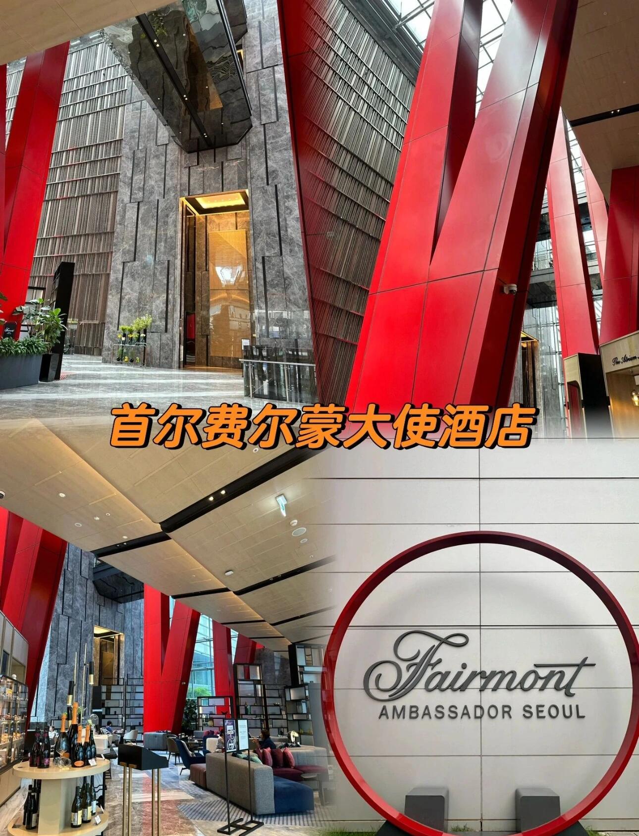 
                        首爾漢江邊的浪漫住宿體驗?? 華人禮遇在首爾大使費爾蒙酒店，您將享受到貼心的中文服務，免費WIFI、瓶裝水和燒水壺一應俱全，還支持微信、支付寶和銀聯支付，方便快捷。??位于首爾汝矣島的首爾大使費爾蒙酒店，坐落在新興商圈Parc1大廈內，為您提供費爾蒙品牌的傳奇服務，帶來現代奢華的生活體驗。酒店擁有絕佳的全景視野，俯瞰城市天際線，盡享漢江畔的繁華生活。無論是社交聚會還是商務會議，這里都是您的理想選擇。??酒店地理位置優越，距離金浦機場僅半小時車程，緊鄰現代商場，周邊一兩公里內有眾多餐飲選擇。地鐵和公交站點也在一公里內，交通便利，雖然地鐵費用比國內稍高，但四通八達。??入住江景房，您將享受到絕美的漢江景觀。房間設施齊全，配備膠囊咖啡機、電動窗簾、獨立浴缸和淋浴間，以及帶沖洗器和自動沖水功能的馬桶。??服務方面，大堂有會說中文的香港工作人員，溝通無障礙。韓國服務員的英文也足夠交流。每天提供兩瓶礦泉水，貼心周到。?????? 超值優惠???? 快來查看日期和房型報價#韓國旅游 #首爾酒店 #首爾大使費爾蒙酒店 #漢江景觀 #韓國旅行 #首爾必去景點 #韓國購物 #首爾美食??