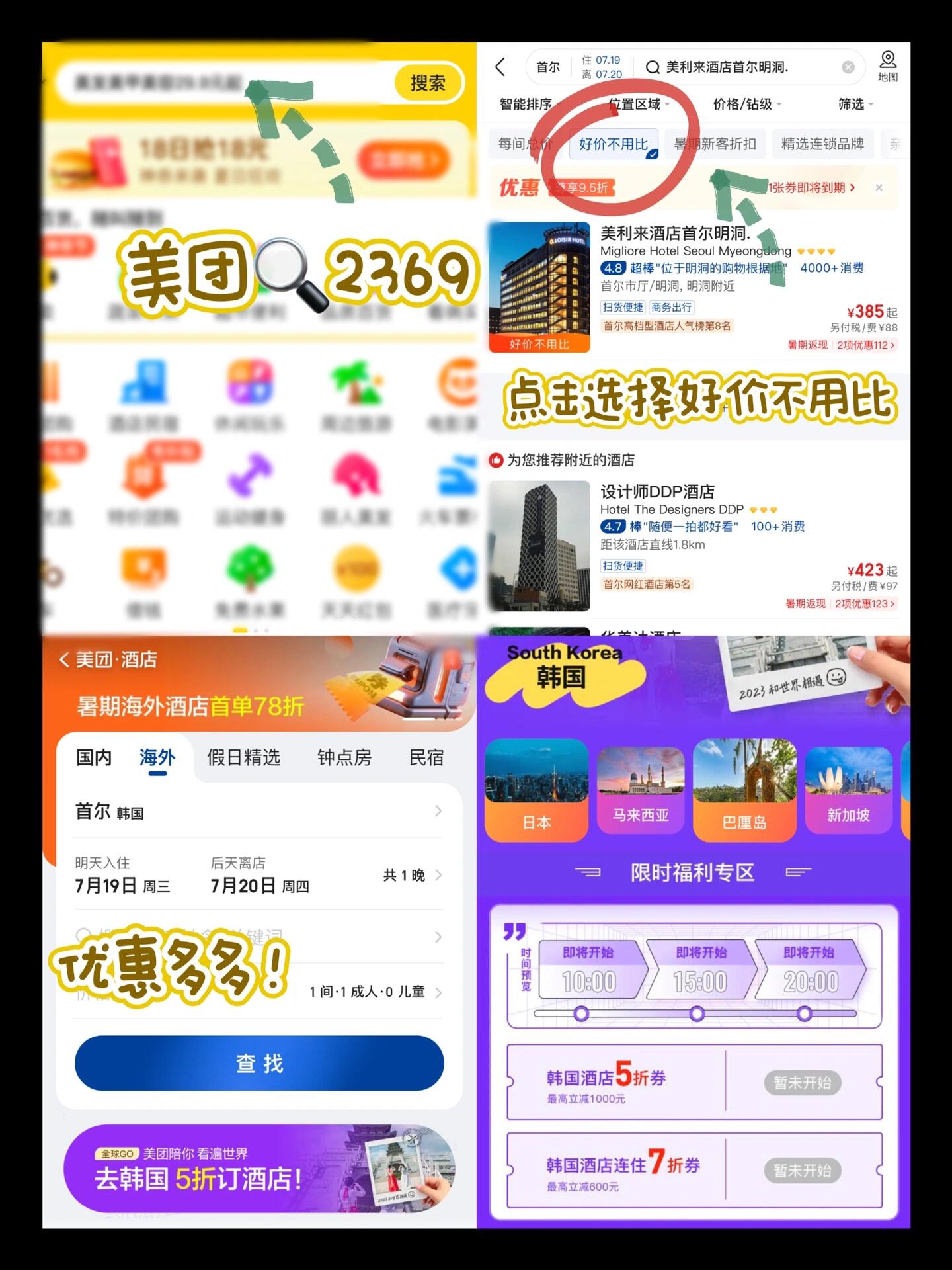 
                        人均低至3k?元玩轉韓國首爾，住看這篇就夠了??放開后當然要去韓國旅游啦！！上一次去已經是2019年的事啦此次旅行的酒店都是提前訂好的～??對比了幾個平臺～性價比超高而且還要住在品牌酒店??還得是美團酒店！！！-而且特別省心???直接為你標了「好價不用比」！看到帶有這個標志的寶子們，放心大膽定吧??-打開美團—2369——選擇帶有“好價不用比”標簽的酒店“直接為你標了好價不用比”之后添加！平臺每日三次比價，保z全網超低價哦??-如果??坐標是東大門以下這幾家酒店可以說是性價比之??，閉眼定！！-?? 美利來酒店首爾明洞就在首爾明洞！不論去哪里，出行都hin方便這里的房間類型多樣，雙人間、三人房都有??距離首爾塔1.2km，明洞398m仁寺洞1.1km感覺一切都挺好的??而且某團含稅價??407r某程含稅價 ??489r居然相差了80?，夠我吃一份炸雞了??-?? 首爾麻浦魯內酒店這家其實連鎖品牌，所以裝修偏日式簡約質感風～房間設施齊全，衣柜、沙發???、梳妝鏡…一應俱全！交通也Hin方便，在孔德跟麻浦站之間走路去東大門跟明洞都近～美團含稅價 ??425r某程含稅價 ??510r-?? 天空花園酒店東大門1號店建議所有來東大門掃貨的寶都可以選這家！真的灰常近，可以隨時回酒店放下你的“戰利品”再繼續去shopping??美團含稅價 ??460r某程含稅價??509r-接下來要去韓國旅游的寶子們記得??起來啦！-#韓國旅游攻略 #韓國酒店 #韓國旅游攻略 #韓國住宿 #韓國 #韓國酒店推薦 #韓國酒店在哪定 #韓國酒店預定 #韓國便宜酒店 #韓國酒店入住 #韓國旅游 #韓國旅行 #韓國旅行攻略 #韓國攻略 #浪漫生活的記錄者 #筆記靈感