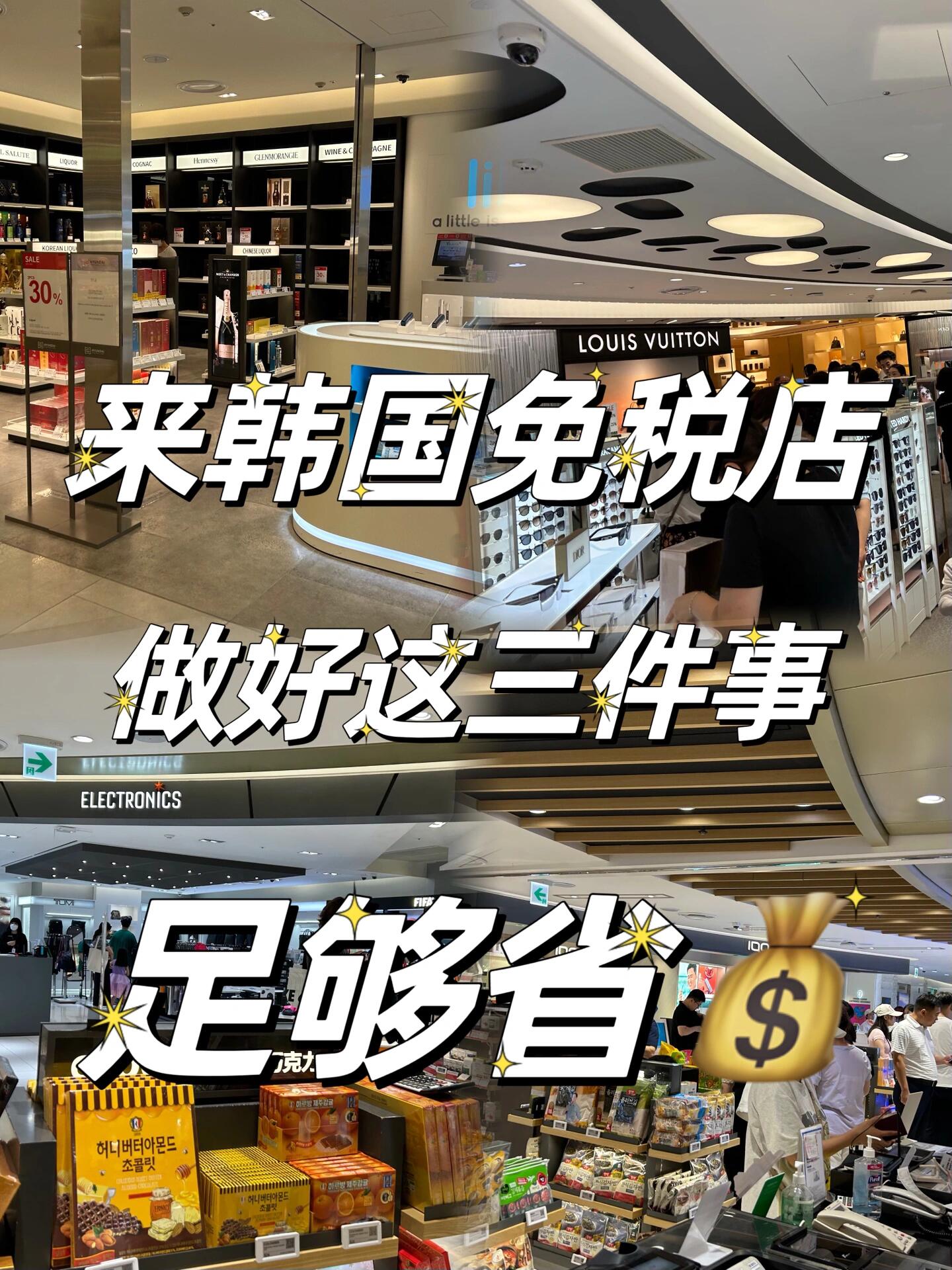 
                        去韓國免稅店省錢攻略??必看！了解韓國7家熱門免稅店??1. 明洞樂天免稅店：作為韓國最大的免稅店品牌，這里應有盡有！化妝品、配飾、包包、珠寶、潮牌、零食、煙酒一站式購物，推薦只逛一個店就選這里。2. 新世界免稅店：品牌齊全，店面寬敞，距離樂天僅幾分鐘步行路程。支持兩種返點模式切換使用，購物更靈活。3. 新羅免稅店：提供消費立減活動，支持支付寶、微信、銀聯卡等支付方式。雖然一線奢侈品不多，但本土潮牌和化妝品值得一逛。4. 愛寶客免稅店：本土潮牌和化妝品的好去處，返點比例高，還有消費滿額送積分活動。5. 蠶室樂天免稅店：大牌撿漏好去處，常有爆款熱門款，歐米茄、蒂芙尼等品牌點數高。6. 東大門現代免稅店：基礎點數高于樂天和新世界，營業至晚10點，適合夜間購物。7. 江南現代免稅店：麥昆等品牌返點比例高達6-7折，伯爵、BV、古馳、普拉達等品牌貨全，值得一逛。會員卡辦理與返點比例對比??所有免稅店的原價相同，可辦理金卡或臨時金卡享受85-95折的現場折扣。樂天、新羅、新世界的返點比例基本一致，現代部分品牌更高，而愛寶客的返點比例最高。現代和愛寶客的一線大牌不如樂天、新羅、新世界多，各有優劣。想了解化妝品原價可參考免稅店app，但需注意折扣app與線下不同。奢侈品查貨查價可咨詢??。購物須知???帶上護照和出境航班信息前往免稅店。建議早上開門后立即去，上午更容易買到好貨。先去服務臺領取小冊子，快速了解各樓層品牌分布，方便購物。購物順序建議先買大件，再買小件，以最大化優惠。無論是否有折扣，先辦理會員卡，消費累積可升級。韓國本土品牌現場提貨，進口品牌機場提貨。避免在出境當天購物，以免來不及提貨，如時間緊迫盡量提前購物。一定要辦理返點，返點是在買單價格基礎上返現，非常優惠！蝦游返點是您購物省錢的小幫手，今天你get到了嗎？#韓國免稅店 #韓國購物 #省錢攻略 #韓國旅游 #購物指南 #韓國免稅店攻略 #韓國購物省錢 #韓國旅行購物