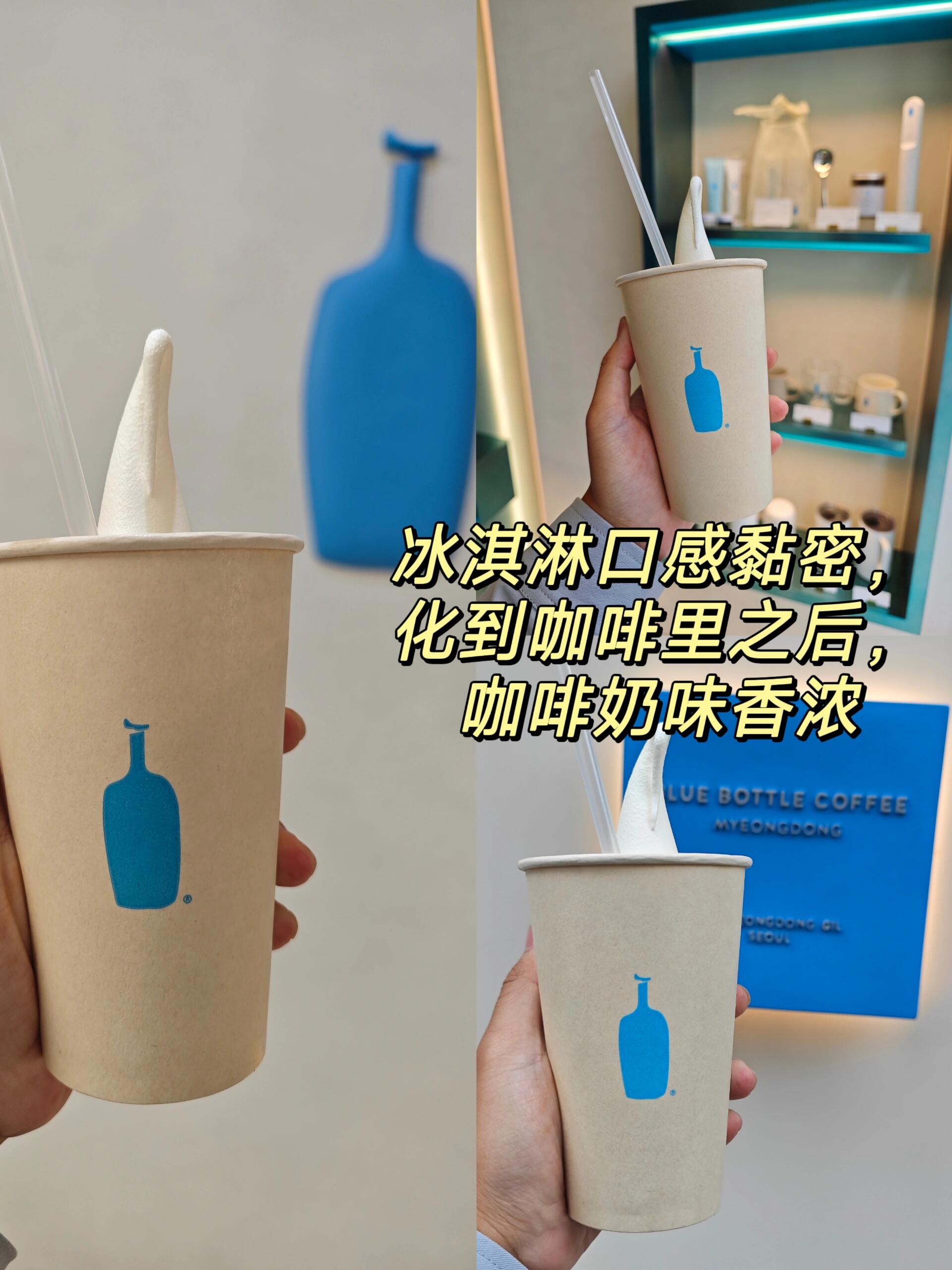 
                        明洞藍瓶子咖啡首爾限定 打卡路線攻略小伙伴們，首爾的藍瓶子咖啡限定【冰淇淋新奧爾良】真的超級好吃！冰淇淋口感綿密，甜度剛剛好，融化在咖啡里后，咖啡也變得奶香濃郁。我是在明洞店買的，地理位置特別方便，特意分享購買攻略給大家。???? ?? ??（中文名:???? ?? ??）在Nun廣場一樓，距離明洞地鐵站和乙支路地鐵站都很近，看圖2圖3。門店有中文菜單，店員會一點英語。首爾限定的冰淇淋新奧爾良售價8k韓元，注意這家店不收現金，只接受信用卡或支付寶。這家咖啡店沒有堂食區域，只是在面向商場的門口有一個能坐三個人的小椅子。#明洞 #明洞美食 #韓國明洞 #首爾 #首爾美食 #首爾探店 #首爾旅行 #首爾生活 #韓國生活 #韓國美食 #韓國旅行 #首爾咖啡廳 #首爾高顏值咖啡館 #首爾打卡 #bluebottle #藍瓶子咖啡 ????