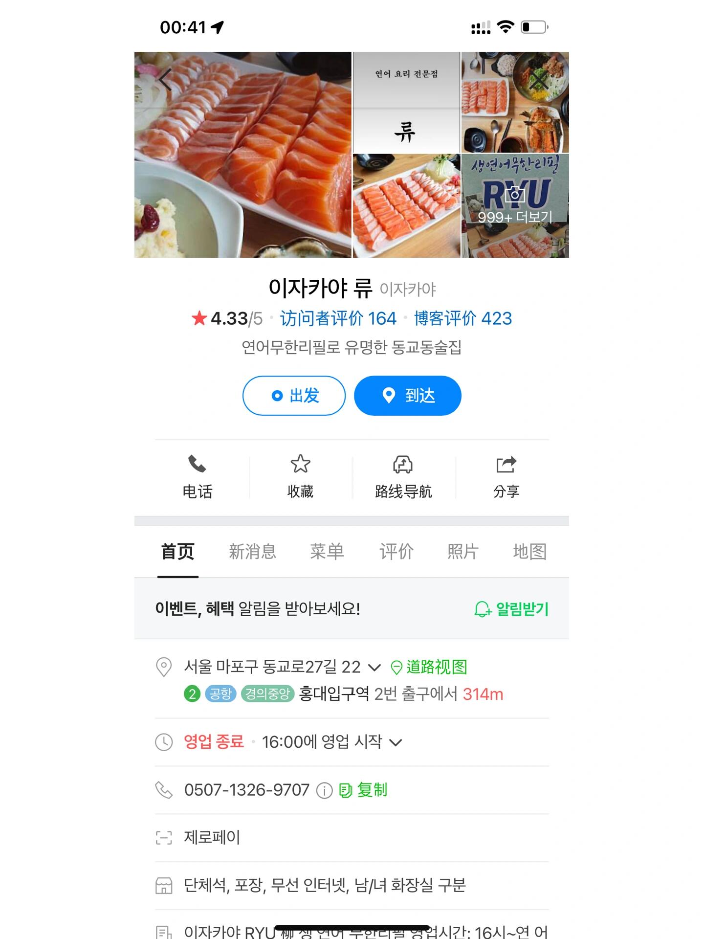 
                        yummy｜弘大超新鮮三文魚自助??：?? ??? ???27? 22先放下地址，這家店從地鐵2號線弘大入口站2號口出來大概走六七分鐘就可以到。店里分為兩種自助套餐：1. 22000韓元/人，只包含厚切三文魚2. 厚切三文魚?蓋飯?烤三文魚我個人不太喜歡烤三文魚，而且朋友說之前吃過蓋飯覺得一般，所以我們選擇了22000韓元的套餐。為了避免三文魚吃多了會膩，我們還點了一份辣的湯拉面。食材非常新鮮，三文魚很肥厚，和朋友小酌一番再合適不過了～????#三文魚 #首爾美食 #首爾探店 #記錄生活