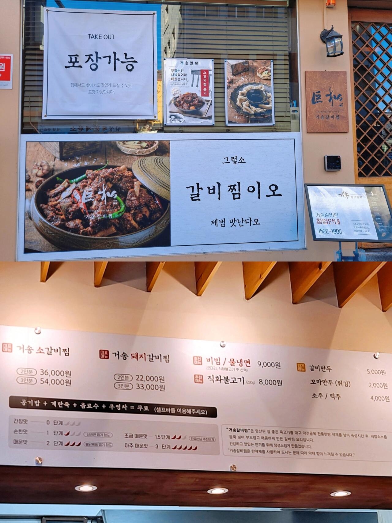 
                        大邱美食 | 巨松 ????? Geosong燉排骨'燉排骨'是韓國的經典料理之一，采用牛排骨燉制而成。將醬油和砂糖調制成的甜辣醬料澆在帶骨牛排上，經過長時間的蒸煮，牛排完全入味，肉質柔軟，豐盈多汁。在韓國中部的大城市大邱，有一道特色本地料理——'蒸排骨'。雖然名字和'燉排骨'相似，但其實完全不同。1970年代，這道菜首先出現(xiàn)在大邱市東仁洞，現(xiàn)在整個大邱都有許多蒸排骨店。'蒸排骨'是將煮熟的牛肉配上大蒜、辣椒、生姜等各種香辣醬料一起烹飪。光看它的顏色就知道是一道非常辣的菜??。_________________辣度:???--------0?????--------1?? ???? ???----1.5?? ???????--------2?? ???????? ??? ----3?? ??????????_________________價格:?????? 燉牛排骨36000韓元(CNY 191)? 2人份/54000韓元(CNY 287)? 3人份/___??????? 燉豬排骨22000韓元(CNY 117)? 2人份/33000韓元(CNY 175)? 3人份/___<米飯+雞蛋粥+飲料+牛蒡茶=免費(自助)?>_________________營業(yè)時間: 每日 11:00 -- 21:00_________________地址: ?邱廣域市 中區(qū) ??? 40??位于大邱廣域市 中區(qū)[??2? 城內2洞]--[????? 現(xiàn)代百貨店]附近。_________________#大邱探店 #大邱美食店 #韓國大邱 #大邱 #大邱旅游 #韓國美食