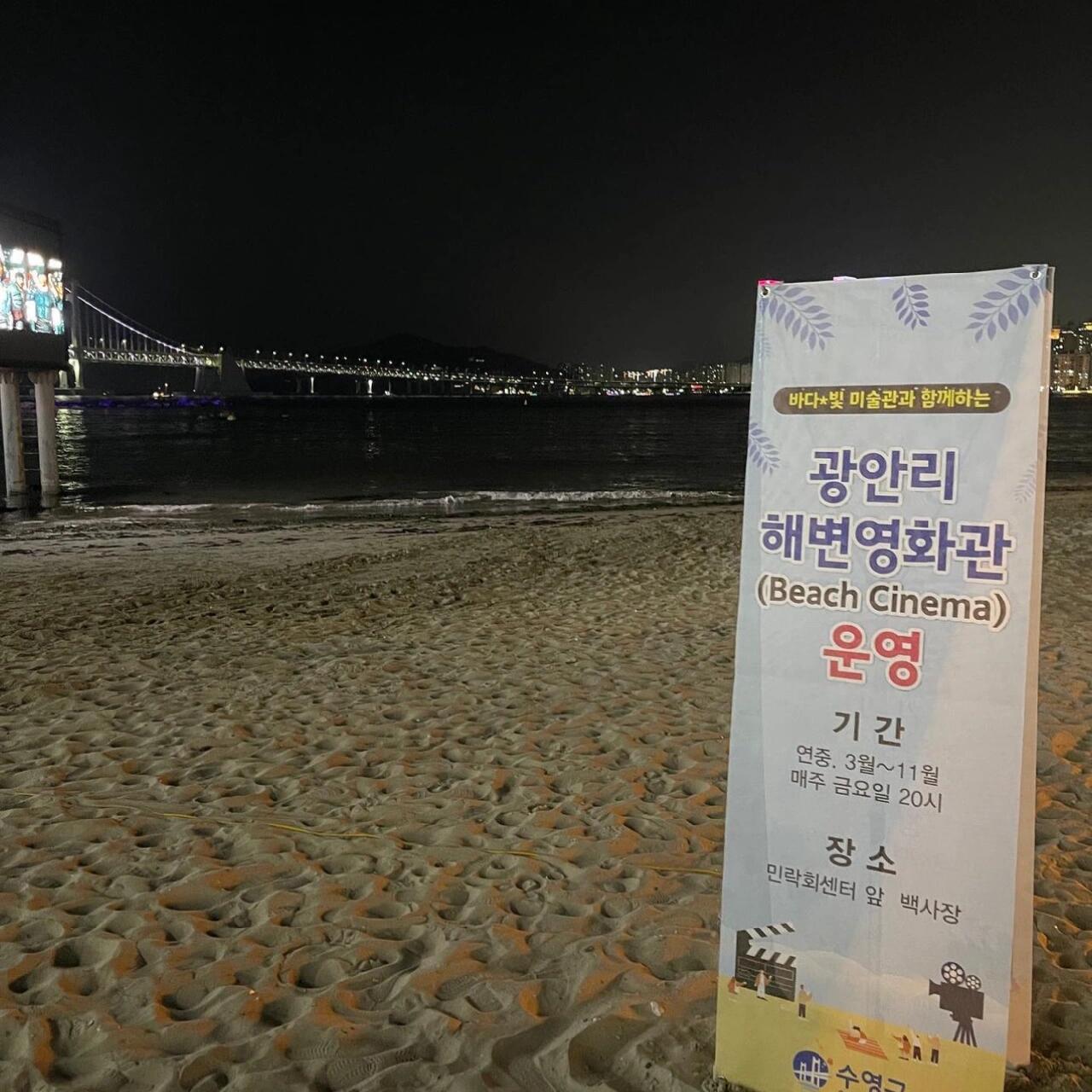 
                        ????釜山旅行 | 廣安里海邊電影院免費公映在海邊聽著??海浪聲看電影??，真的是一種獨特的體驗??。還可以和好朋友們邊??喝啤酒邊看電影，看看電影，聊聊天，喝喝小酒~每周五晚上8點開始！快帶上姐妹或男朋友去看吧！??? ?????????? ?? ??? ??? 192-17 （??? 3? ???? 765m）?? 每周五晚上8點開始??免費放映?? ~2023.11?????結束?? ??? ??????電影上映信息可查#釜山 #釜山行 #釜山旅行 #釜山探店 #釜山美食 #釜山留學 #釜山生活 #釜山廣安里 #韓國生活 #韓國旅行