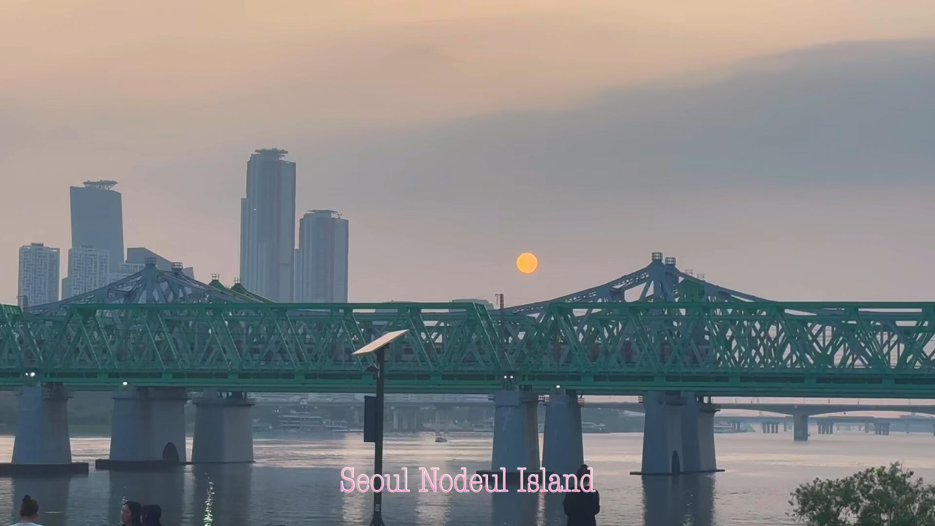 
                        Seoul｜漢江·Nodeul Island天氣這么好！??跟親朋好友出去走走吧！??打工人的治愈瞬間！??#最美日落 #販賣日落 #日落 #拍照 #一起看落日 #漢江 #漢江公園 #首爾漢江 #韓國旅行 #首爾景點