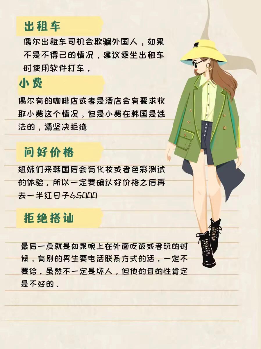 
                        韓國旅游必備攻略，快來收藏！姐妹們，這些干貨一定要收藏到最后哦！????? #韓國旅游 #韓國 #皮膚科 #韓國穿搭 #韓國地鐵