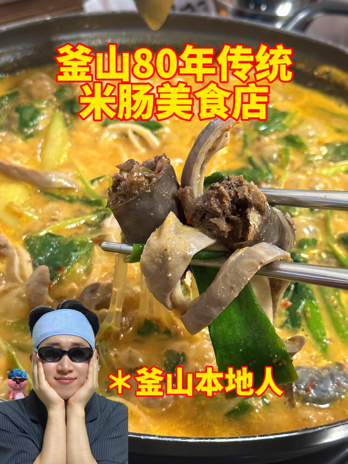 
                        ????釜山必吃！這家血腸太絕了??一碗下肚，燒酒至少要來三瓶！如果你是酒鬼，千萬別錯過這家店，因為你會停不下來地喝酒????地址: ?? ?? ???29?? 18-5 “???”#釜山 #釜山行 #釜山美食 #釜山旅行 #韓國釜山 #韓國美食
