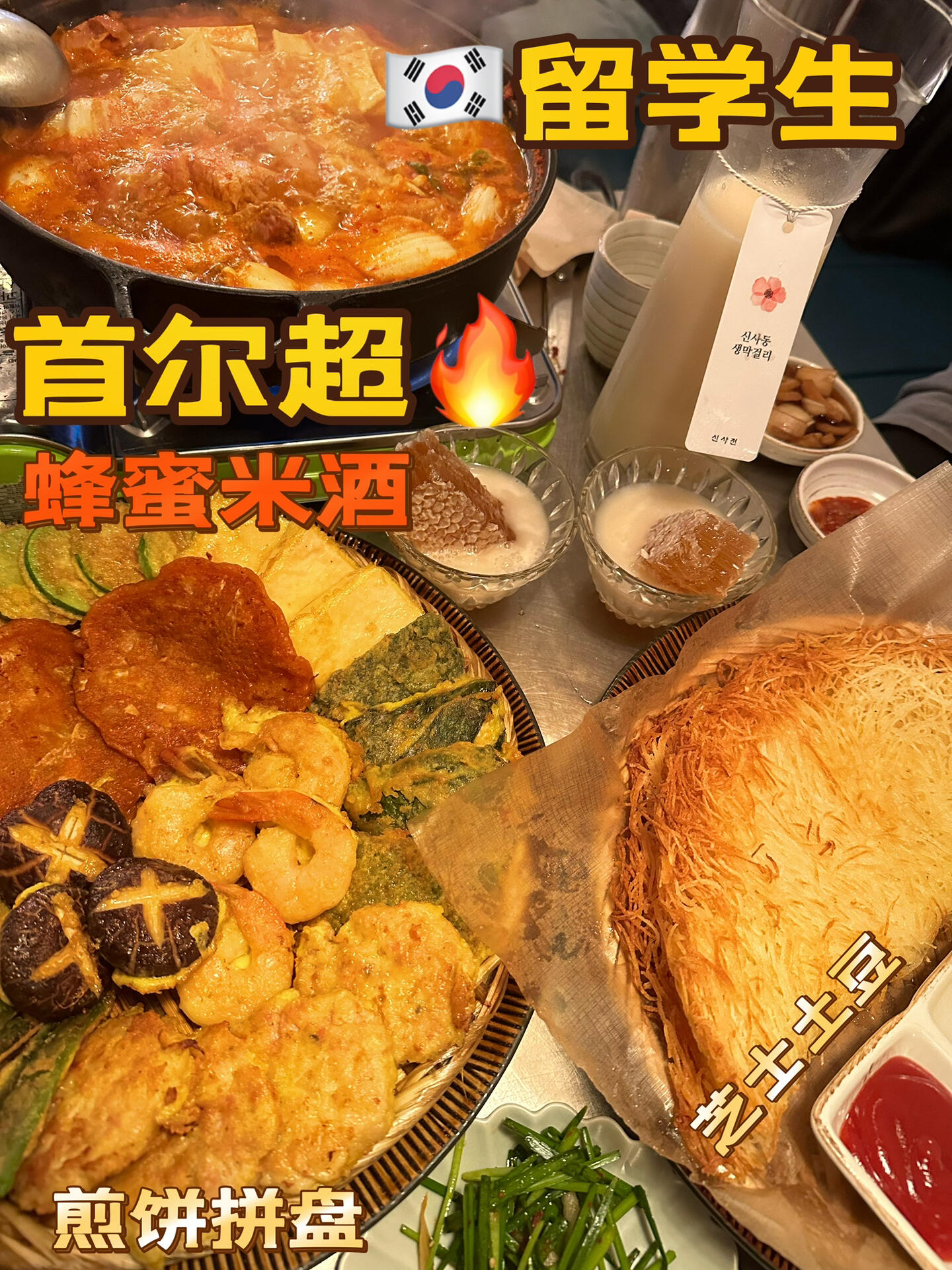 
                        火爆????????????..工作日五點就排隊????位于首爾江南的熱門餐廳，周三晚上去的，沒想到五點半就開始排隊了??！店面還挺大的，想去的話一定要趁早哦！！我們三個女生??，點了煎餅盤、芝士土豆餅、泡菜湯和蜂蜜米酒??，人均消費約??150。其實點兩道菜就夠了，因為分量真的很大??。上菜時，店員都忍不住感嘆：“真的吃得完嗎？”并豎起了大拇指。??：?????：?? ??? ????11? 18 ???#韓國留學生 #韓國美食 #韓國旅游 #首爾旅游 #首爾探店 #首爾美食 #首爾江南 #韓國旅游攻略 #我的美食日記 #土豆餅 #煎餅 #泡菜湯 #韓國網紅打卡地