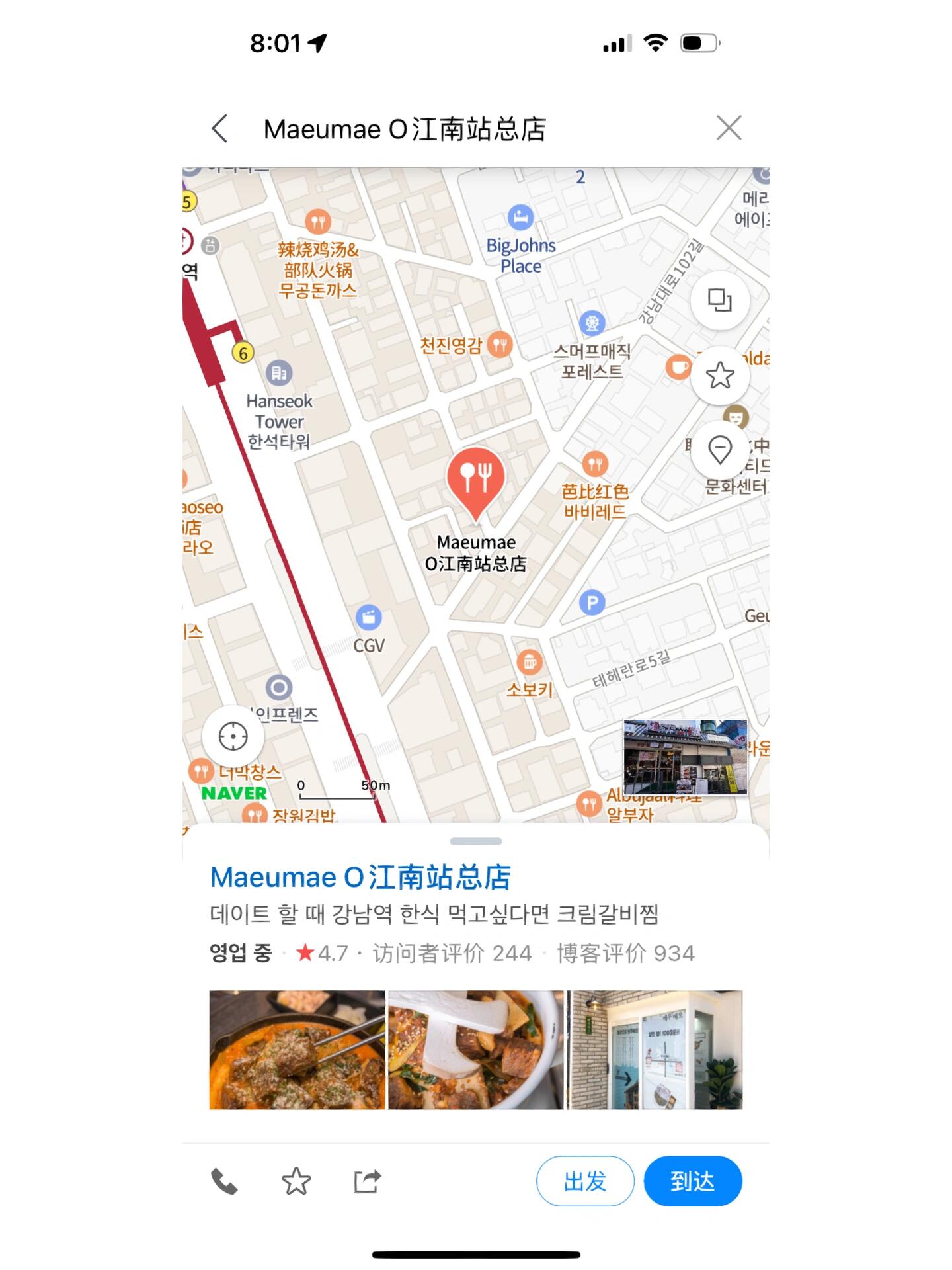 
                        ????首爾江南站必吃美食推薦店名：???? ?????地址：?? ??? ????4? 40 ??1? 1?（地鐵站新論艦站6號出口）營業時間：11:30-22:00（全天營業哦）這家店在江南站附近的NAVER上評分高達4.7分（見最后一張圖）！我可能是第一個分享這家店的哦！店里的招牌是奶油排骨和紅燒排骨，大家可以根據自己的口味選擇，還可以調整辣度！排骨超級軟嫩入味，幾乎不用嚼就能吞下去！底下的粉條也吸滿了湯汁，非常美味！還有一道非常嫩滑的雞蛋羹，叫做雞蛋布丁，口感真的像布丁一樣！如果還沒吃飽，可以再來一份金槍魚拌飯哦！#吃喝玩樂 #探店 #韓餐 #周末去哪兒 #留學韓國 #韓國美食 #首爾美食 #首爾旅行 #韓國生活 #首爾探店 #首爾江南美食 #韓國 #我的美食日記 ????