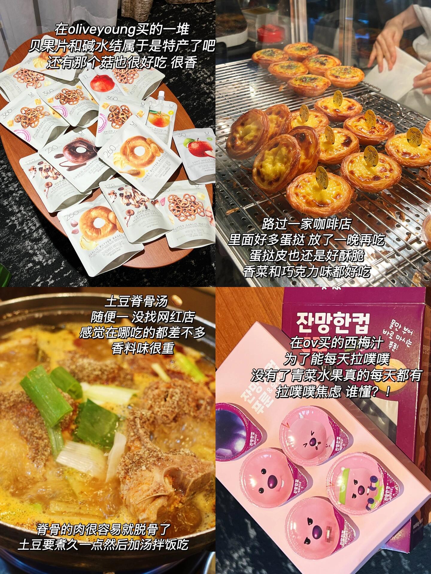 
                        七天韓國美食隨心之旅????第一次踏上韓國的土地，正好趕上中秋假期，很多心心念念的美食店都沒開門，所以這次旅行就以隨心所欲為主啦！下面給大家分享一下我的美食體驗：1. 韓亞航空的飛機餐，真心滿意！??2. 去明洞有點晚，很多推薦的街鋪都關門了，嘗了下路邊攤的小吃，感覺一般般。不過看到一些掛著ins推薦的店可以試試，比如??。3. 廣藏市場雖然游客多，但還是值得一去的，生牛肉章魚和派都沒有踩雷！4. 便利店的袋裝咖啡可以隨便嘗試，但果味茶/果汁要慎重，真的很甜！等冰塊融化一半再喝還不錯??。5. 吃下來感覺普通烤肉店??（不包括頂級韓牛）都差不多，其他韓餐店（冷面、土豆脊骨湯、雪濃湯、拌飯）也是大同小異。6. 吃了幾天發現，很多菜都是拌飯醬和泡菜湯的味道，離開了紅色醬料似乎就不會做菜了??。7. 松亭的尾埔家是唯一一家跟著??去打卡的店，在釜山很火，對面就是大海，景色絕美，推薦！不過不習慣生腌的人要做好心理準備??。8. 如果韓餐吃膩了，可以去試試參雞湯這些看似清淡養生的湯品。??首爾麻浦附近有很多美食店。9. 無論是商場還是路邊，??面包店都很多，而且面包看上去都非常誘人，面包控會很開心??。10. ??推薦一些印象深刻的美食：麻浦的辣炒年糕、土豆包（快閃版）、烤盲鰻、生牛肉章魚、生腌海鮮（和潮汕版有區別）、便利店熱狗、豆乳雪糕、紫菜包飯、oy的貝果片和堿水結。?僅供參考??#韓國 #韓國美食 #首爾美食 #釜山 #釜山美食 #韓國探店 #韓國料理 #飲食記錄 #十一旅行日記