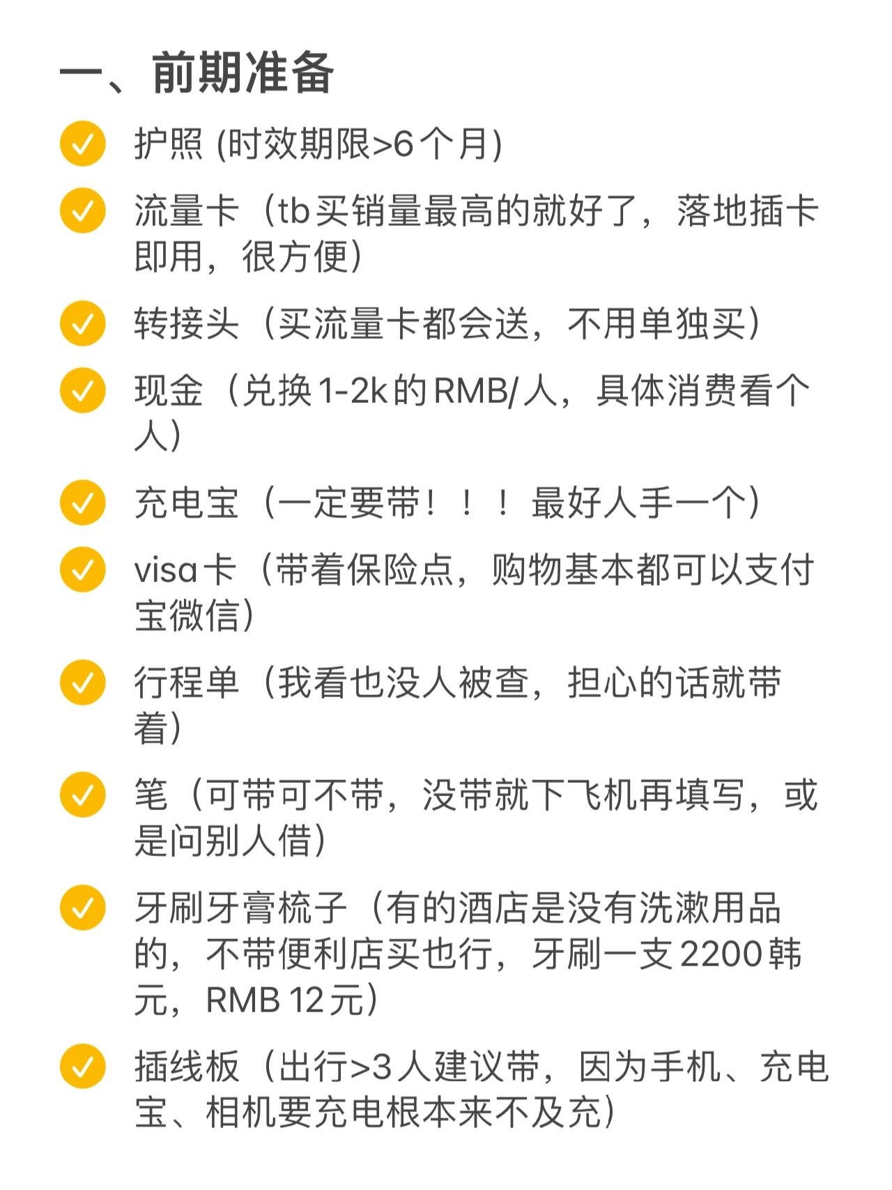 
                        濟州島五天四夜游攻略??人均5K+（詳細版）??濟州島的旅行整體感覺有些平淡，可能是因為提前做了很多功課，對它的期待過高。不過，如果有機會在機票便宜的時候，我還是愿意再去一次，畢竟這次有很多美食和景點都沒來得及體驗。旅行中最大的感受是韓國人真的很友好且有禮貌！拍照時，有些韓國人還會在后面偷偷做動作，特別可愛。???天氣對旅行體驗的影響真的很大。天氣不好的時候，海邊和國內的海差別不大，但天氣好的時候，濟州島的果凍海真的很治愈。（插一句：因為3月去過普吉島的斯米蘭海，所以濟州島的海沒有特別打動我。強烈推薦去斯米蘭看看那里的果凍海）???行程安排：1?DAY1??杭州-濟州島飛機延誤，11點到達濟州島，排隊打車半小時，入住民宿。建議住在民宿，早上看到大海的感覺太好了??。如果是晚上的航班，可以選擇住在市區，晚上還能出去覓食，提前了解周邊環境。2?Day2??換酒店-市區閑逛（換酒店真的是不明智的選擇！因為民宿11點退房，到酒店說15點才能入住，這三小時就在市區吃飯閑逛，3點入住后直接休息到6點，晚上再出去逛，這一天有點浪費，但天氣真的很熱！第一天晚上飛機也沒休息好）3?Day3???涯月邑天公不作美，下雨了，只打卡了Bomnal、Teuraibeu，天氣好的話會很美。4?Day4月汀里-牛島-城山日出峰前幾天我們基本10點起床，感覺沒有特種兵的覺悟，就報了牛島一日游的團。月汀里沒必要去，牛島騎行太熱，沒覺得非去不可，城山日出峰倒是覺得很不錯。5??Day5??咸德-小狗咖啡-貝果博物館-市區購物-回杭咸德適合待一下午，早上的飛機可以直接找個咸德附近的酒店住兩天，第一天游覽咸德，第二天去城山日出峰、涉地可支，然后再換到市區住。???景點推薦：個人心中排名：咸德海水浴場＞涯月邑＞牛島＞月汀里#濟州島 #濟州島旅行 #韓國旅游 #旅行攻略 #日常碎片PLOG ????