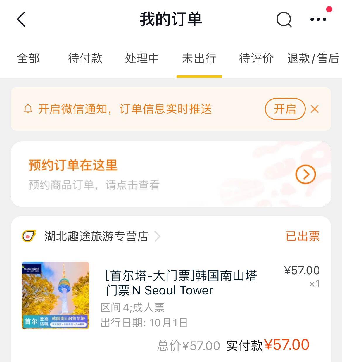
                        有計劃去首爾塔的小伙伴看過來！??今天本來買了首爾塔的門票（包括上塔和觀景臺的票，不含纜車），但因為臨時有事沒去成。客服說門票有效期到10月15號！現在打算優惠轉讓，一共兩張，感興趣的快來私信我吧！??#首爾塔 #N首爾塔 #韓國旅游 #首爾南山塔 #梨泰院
