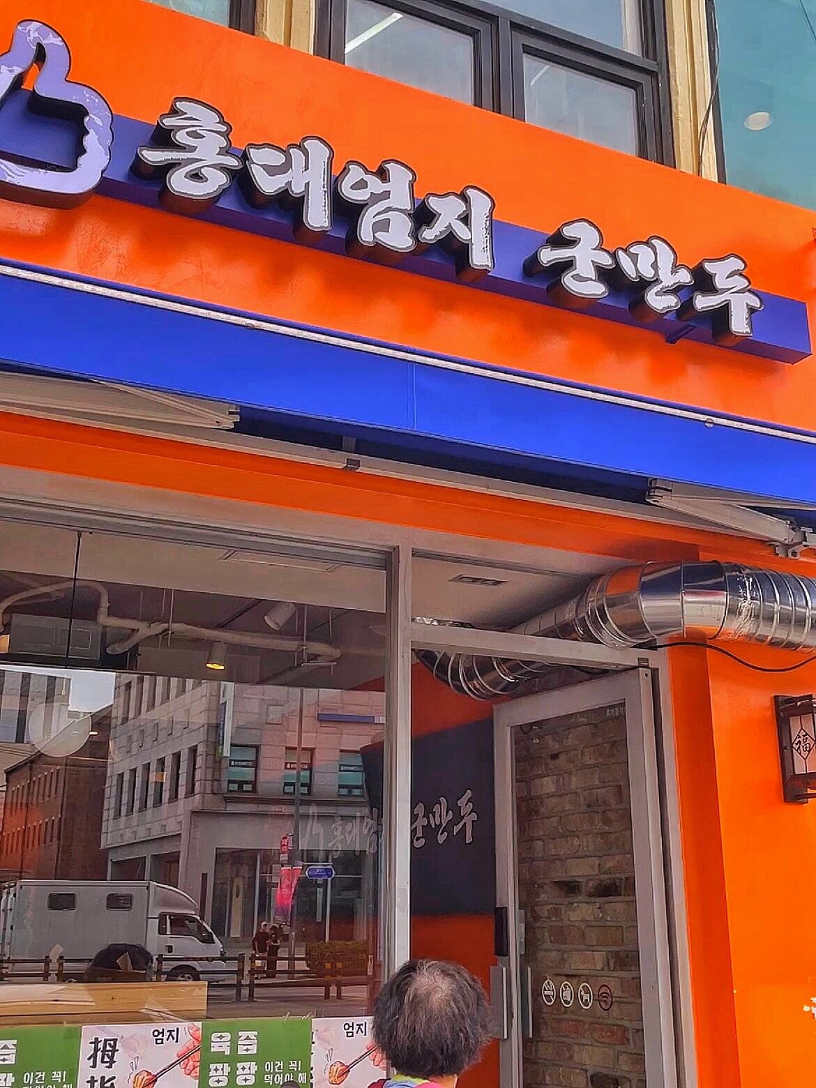 
                        ????弘大美食????在韓國街頭吃到拇指生煎啦可可愛愛的拇指生煎包一口一個 停不下來??4800/10個還有酸梅湯和豆漿-????????? 拇指生煎包??地址：???? ??? 5-#首爾美食 #弘大美食 #首爾中餐 #弘大探店 #延南洞美食 #首爾探店 #拇指生煎包 #弘大 #韓國街頭美食 #韓國街頭小吃 #韓國 #韓國生 #韓國旅游
