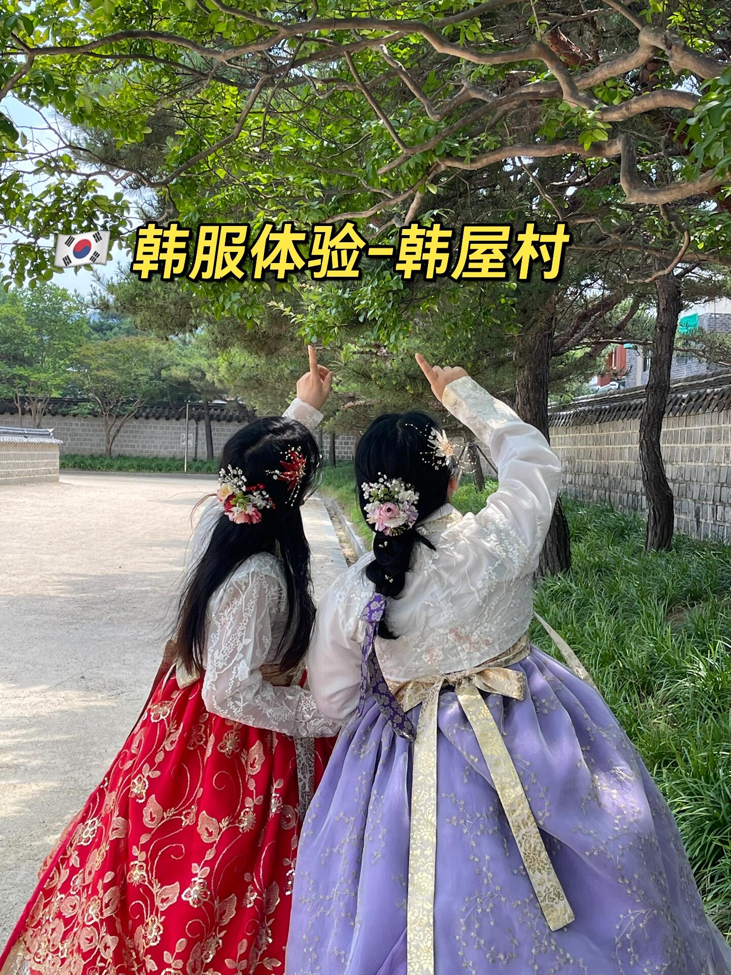 
                        韓國????泉州韓屋村相比景福宮，泉州的韓屋村性價比更高，景色也毫不遜色。景福宮的韓服只能在景點內穿（而且還需要門票），但在泉州，你可以穿著韓服走出店面，有兩個小時的時間，可以去附近任何你想拍照的地方??。需要注意的是，穿著韓服可以喝飲料，但要小心不要弄臟衣服，吃東西則是不允許的哦??。#韓國生活 #韓屋村 #韓服體驗 #泉州拍照 #韓國旅游