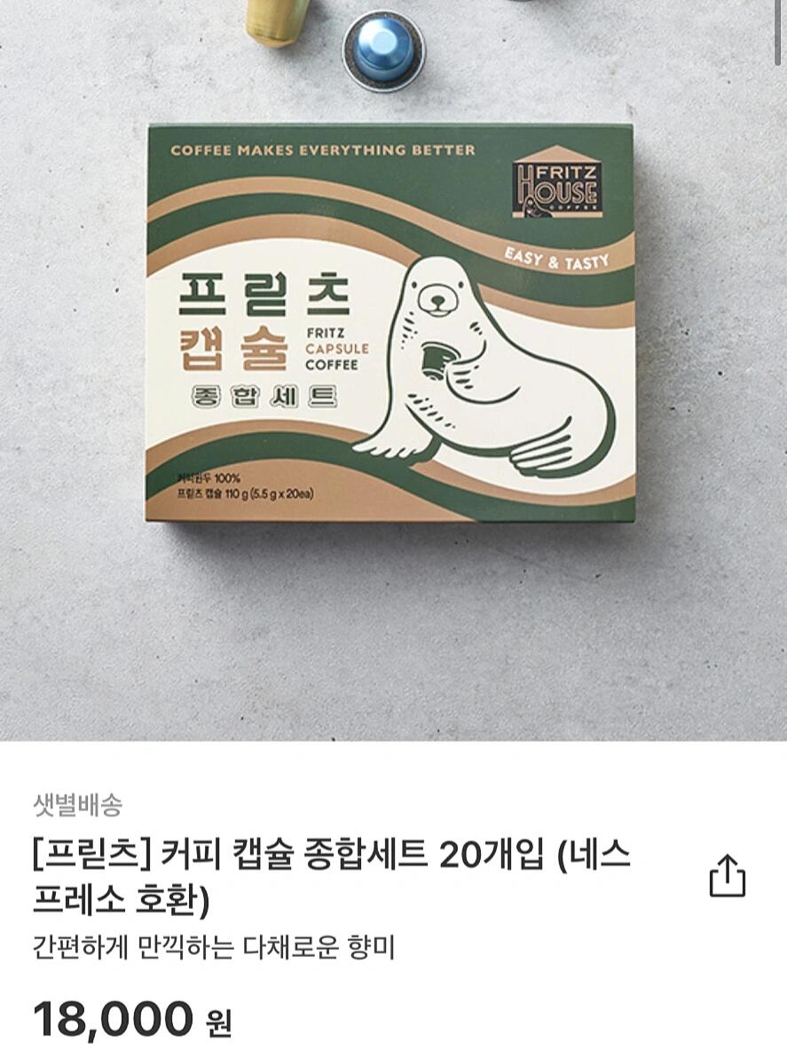 
                        韓國咖啡店??最愛的膠囊咖啡安利????? PRIZT COFFEE COMPANY??這個牌子的咖啡我在2014年麻浦店剛成立的時候就喝過，當(dāng)時就很難忘而且創(chuàng)始人很有匠人精神，創(chuàng)始人一直活動于各種咖啡文化的宣傳等各個領(lǐng)域。慢慢的被很多人知道，在韓國20，30歲年齡層特別受歡迎。??店里也有售面包甜品、各種類的咖啡等等周邊產(chǎn)品，我一般在安國那邊看完展就會喝一杯坐上一會，店內(nèi)很復(fù)古很適合自己一個人去。咖啡豆有很多口味可以選在這里就不做推薦了，根據(jù)自己的口味選擇。手沖咖啡味道都很好不會踩雷，包裝小海豹很可愛??送禮也很適合。??家里有咖啡機的話一定要試一下他家的咖啡膠囊，可以買20個裝4個不同口味的，我入了很多次（??????) 我喜歡自己在家做澳瑞白。大家可以先去咖啡店試一下味道再買，喜歡咖啡的小伙伴不會失望的。???? 地址???(安國）；?? ??? ??? 83 ???? ??????; ?? ??? ???2? 17???; ?? ??? ????37? 24-11??我是一個重度的咖啡愛好者，現(xiàn)在開始我會慢慢寫一些我平時很愛喝的咖啡品牌/咖啡店的分享。#膠囊咖啡 #咖啡膠囊推薦 #我的咖啡日記#韓國咖啡 #韓國咖啡廳 #韓國生活 #韓國美食推薦#咖啡店 #???