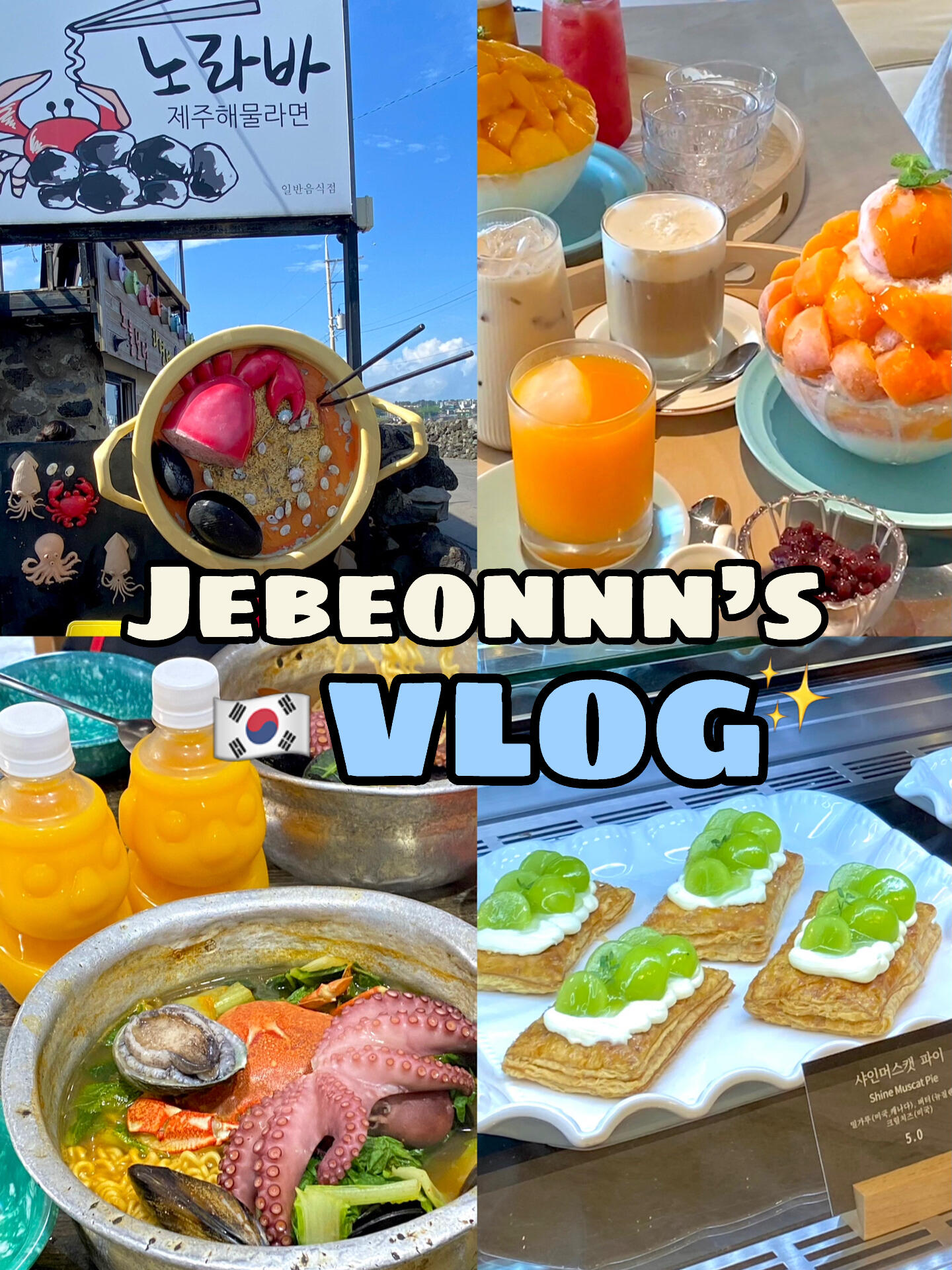 
                        ????vlog?濟州島海鮮拉面??果凍海|柿子冰??濟州島day3旅游攻略來咯!!吃到了超人氣海鮮拉面????美味牛奶柿子冰??看到了果凍海坐了透明小船??還喂了羊駝??!!!!!#100家探店計劃#Vlog我的一天 #濟州島旅行 #旅游vlog #濟州島旅行攻略 #濟州島美食 #濟州島必玩景點 #韓國vlog #韓國小眾旅行地 #韓國旅游攻略 #濟州島海鮮拉面 #濟州島果凍海 #透明小船 #濟州島玻璃船 #濟州島黑豬 #濟州島咖啡店 #濟州島涯月 #首爾探店 #韓國留學(xué)生 #韓國旅游推薦官 #韓國旅游種草 #筆記靈感 #野生Vlogger夏令
