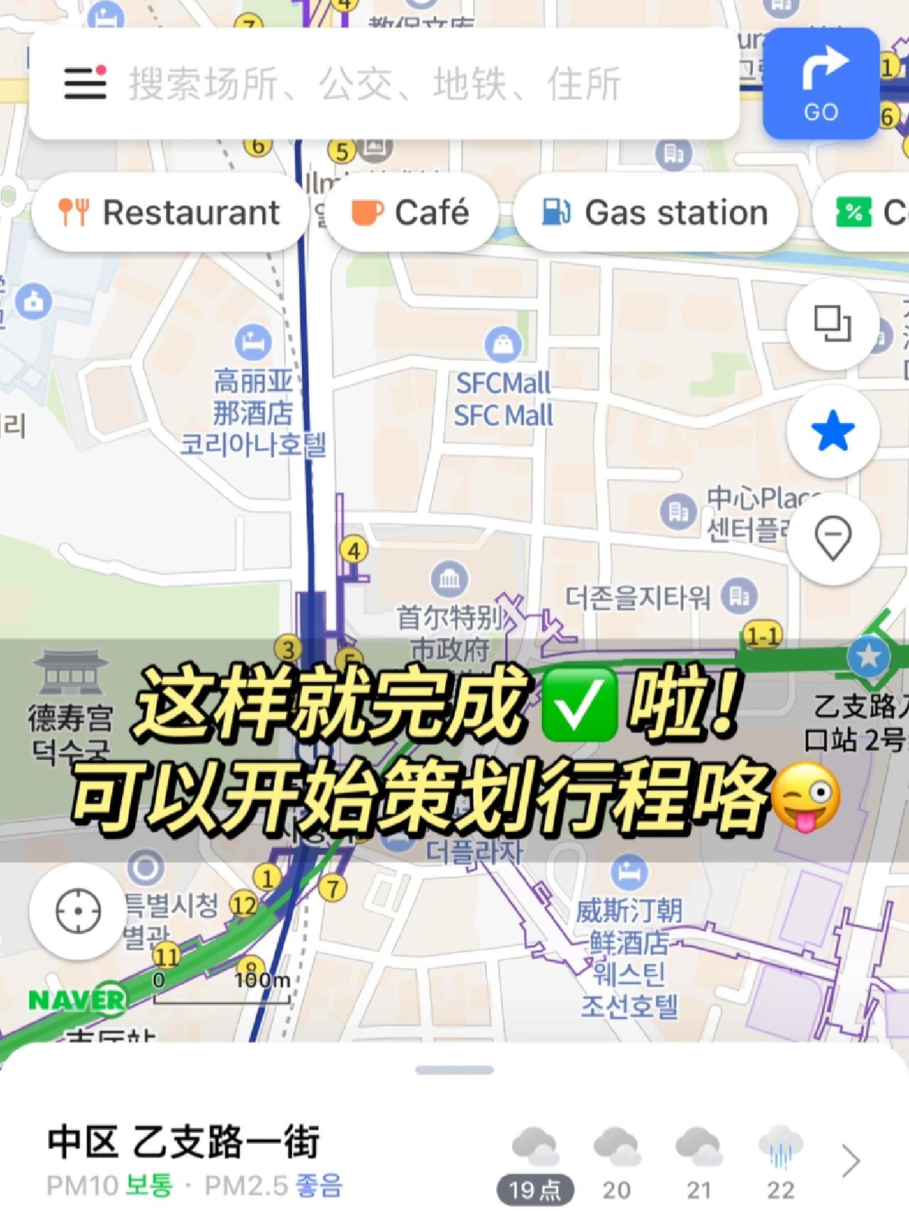 
                        ????韓國Naver地圖如何設(shè)置中文?韓國旅游策劃必備的app非他莫屬啦！設(shè)置中文以后就能更方便地找景點以及做planning咯??#韓國旅游 #韓國 #韓國自由行 #韓國旅行 #韓國旅行必備 #NAVER #NAVERMAP #Naver地圖 #韓國app #旅游攻略 #人文景點分享 #旅行隨手拍 #攻略 #隨手拍藍天 #韓國旅行攻略 #首爾旅行 #首爾 #首爾攻略 #首爾旅游 #首爾旅游攻略 #韓國首爾景點 #首爾景點 #首爾網(wǎng)紅景點打卡 #首爾打卡 #首爾明洞打卡 #網(wǎng)紅 #打卡 #拍照 #探店 #旅游 #首爾小眾景點 #首爾小眾咖啡店