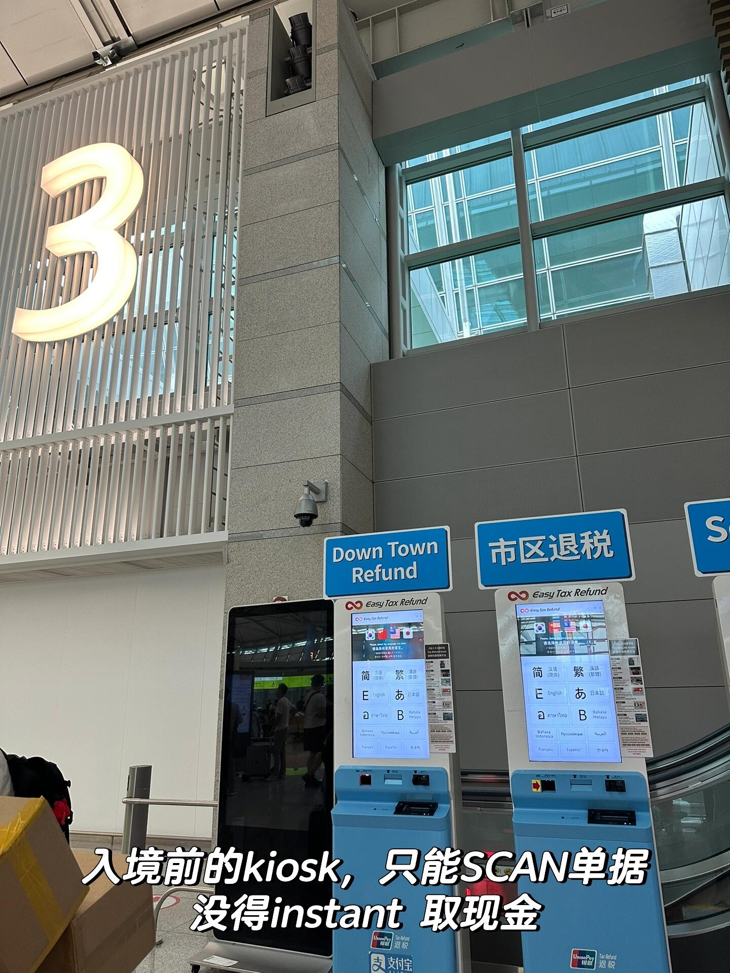 
                        韓國購物怎么退稅???? 很簡單在韓國購物買上 3萬韓元（大約RM87）就可以退稅了 ????1??有些商店可以直接提供退稅（olive young 在付款時給護照柜臺就可以直接退稅）2??有些商店有提供退稅機器 在店里面（付款了，拿單據到機器scan 就可以拿回cash / 信用卡）*拿cash 的朋友，記得帶上信用卡，因為需要插入信用卡記錄后，機器才可以退還Cash3??大mall 的店鋪就給退稅單據，自己要到機器/機場kiosk退稅 （有些機器沒得 instant 拿現金）?機場退稅 … 三號/ 四號入境區 就看到很多臺機器，就scan 那些還沒拿到現金的單據就行?這個出境前的機器，是沒有現金提款的，只能scan?排隊入鏡檢驗后，再到 GATE 28 區 ，在機器拿現金過程都是在機器scan 而已，不需要到任何人工柜臺，也沒show 包裹/商品 （本人購物都是彩妝，膚護品，液體類，衣物，首飾…沒有特大件商品）#韓國 #韓國退稅 #退稅 #韓國購物 #首爾 #仁川機場
