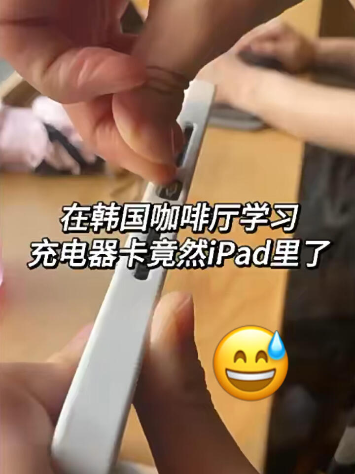 
                        ????韓國咖啡廳的意外插曲??在一個寧靜的午后，我原本計劃在咖啡廳里悠閑地學習??，結果圓子硬是要用我的充電器??，沒想到不僅沒充上電，還把我的充電器弄壞了。??真是太離譜了！??#韓國咖啡廳 #韓國生活 #搞笑日常 #意外事件