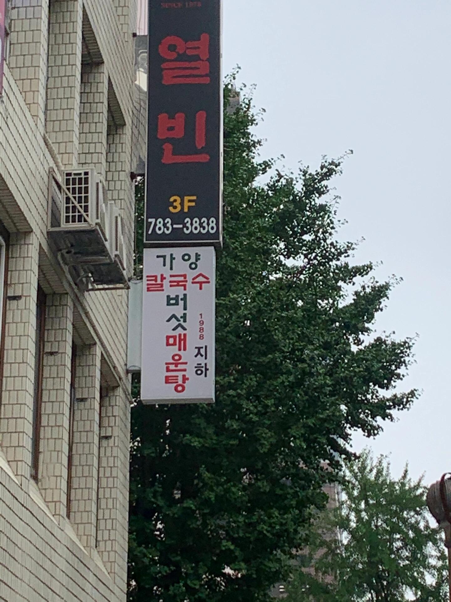 
                        ????只有本地人才知道的蘑菇刀削面火鍋到的時候2點多，雖然已過飯點，但還是要排隊吃完3點多，隊伍依然在排！！這家店藏在一棟破舊大樓的地下一層狹窄的樓道里全是蘑菇??感覺整個????的??都在這里了一人份13000韓幣，水芹菜和蘑菇無限續刀削面和炒飯也無限續！！還要什么自行車?一份涮牛肉13000先來一碗湯再下一碗面最后炒個飯收尾一點都不浪費就這么簡單的食材，卻非常鮮美！！夏天吃得滿頭大汗，特別過癮店名：??????????地址?? ?? ???? ???? 43-3 ???? ?? 1?#本地人才知道美食 #韓國生活 #韓國旅游 #韓國日常 #韓國美食 #蘑菇火鍋 #刀削面 #涮牛肉