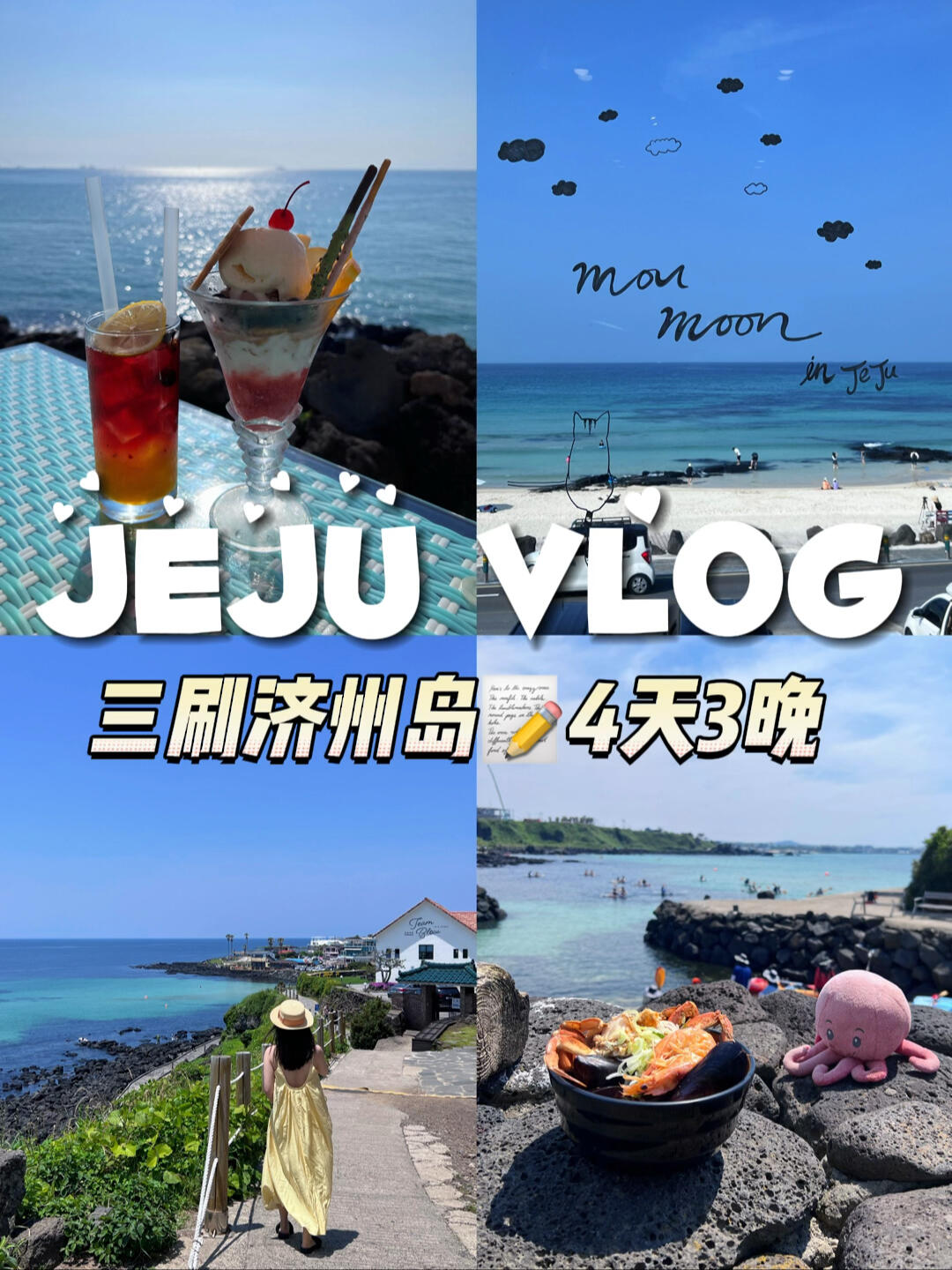 
                        Jeju Vlog｜濟州島4天3晚??大海真是看不膩！歡迎來到梨雨的濟州島旅游日記～拖延了一個多月，vlog終于剪好了！#濟州島旅行 #VLOG #旅行Vlog #旅游攻略 #濟州島自由行 ???