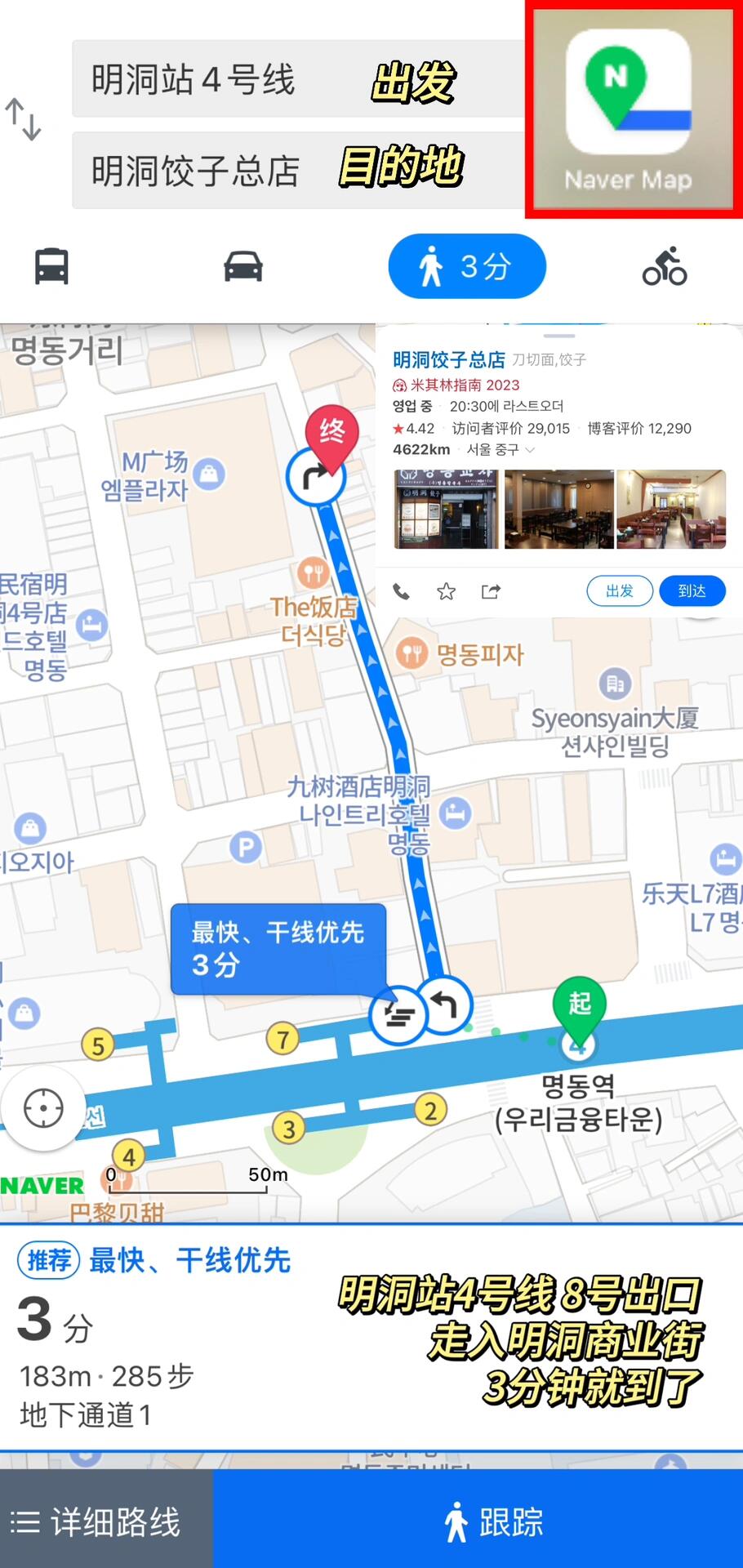 
                        ????明洞美食｜餓肚子排隊也要吃明洞餃子#我在小紅書收藏全世界來到【明洞餃子】首先被排隊的長龍嚇到??，接著被上菜的速度驚到??。原來等待時間沒有想象中那么長，一眨眼就輪到我們了。打開菜單??，發現只有4種選擇：1??餃子 2??刀削面 3??豆漿拌面 4??辣冷面明洞餃子的老板不允許我們4份share，所以我們5個人點了：??餃子x2??刀削面x2??豆漿拌面x1沒點辣冷面因為不想吃辣（聽說很好吃）。??注意：在????餐廳用餐時，有幾個人??就需要點幾份主食。我們胃口較小，根本吃不完??，不過有些餐廳還是允許我們5個人點3/4份主食的。個人經驗是要勇敢和老板“討價還價”??。以下是堂食流程供參考：??進門告訴服務員人數??他會帶你去相關地點排隊（不同人數排不同的隊伍）??差不多輪到我們時給菜單點餐??帶我們進屋坐好??馬上付????椅子還沒坐熱，食物就來了??明洞餃子?10:30am - 9:00pm (每天)Naver Map：明洞餃子總店交通：地鐵4??號線 明洞站8??號出口#旅游攻略 #人文景點分享 #旅行隨手拍 #攻略 #隨手拍藍天 #韓國 #韓國旅行 #韓國旅行攻略 #首爾旅行 #首爾 #首爾攻略 #首爾旅游 #明洞探店 #明洞 #明洞美食 #明洞街 #首爾旅游攻略 #韓國首爾景點 #首爾景點 #首爾網紅景點打卡 #首爾打卡 #首爾明洞打卡 #網紅 #打卡 #拍照 #探店 #旅游 #明洞餃子 #韓國美食 #首爾美食
